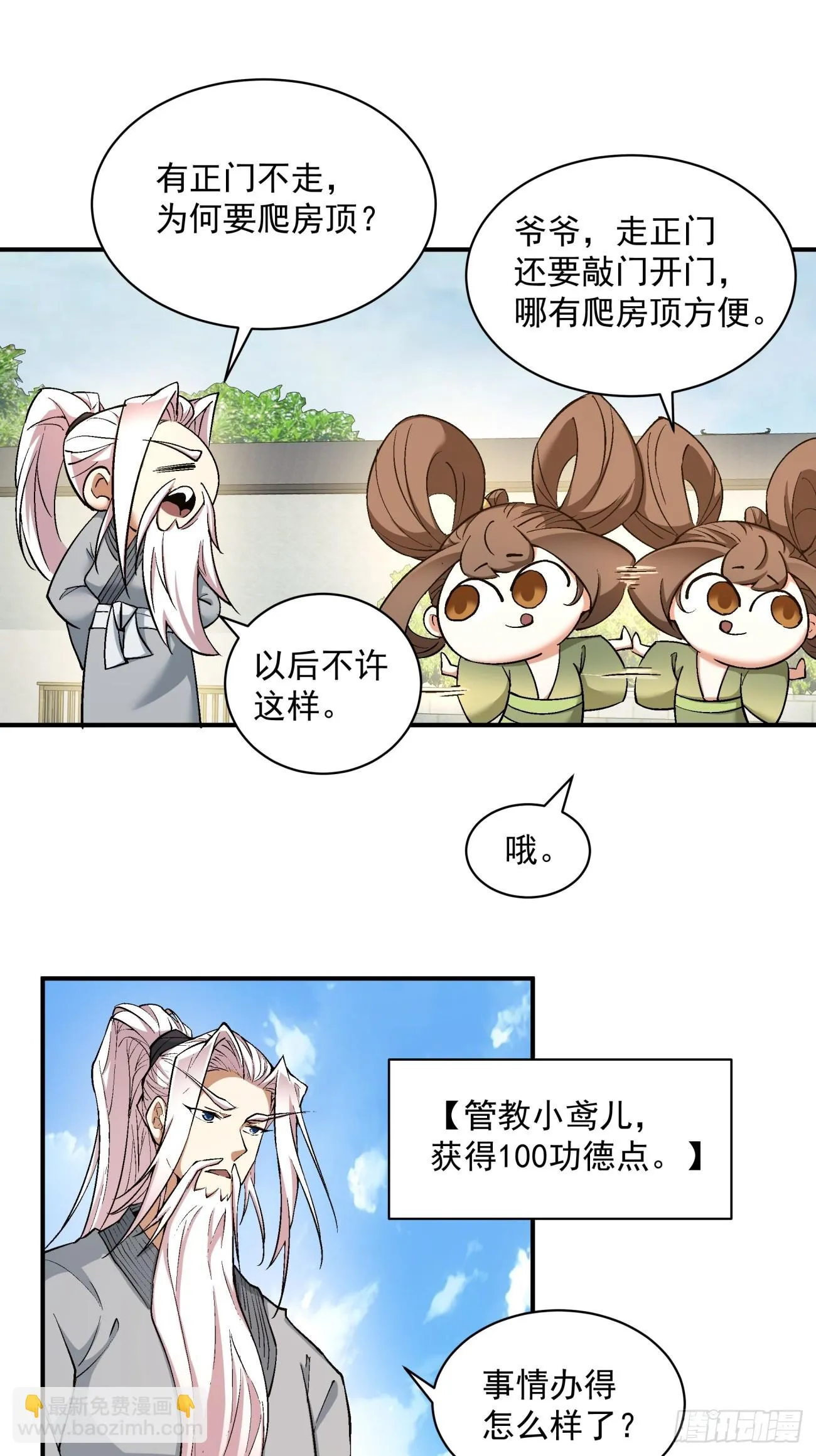 第二十三回 第12页