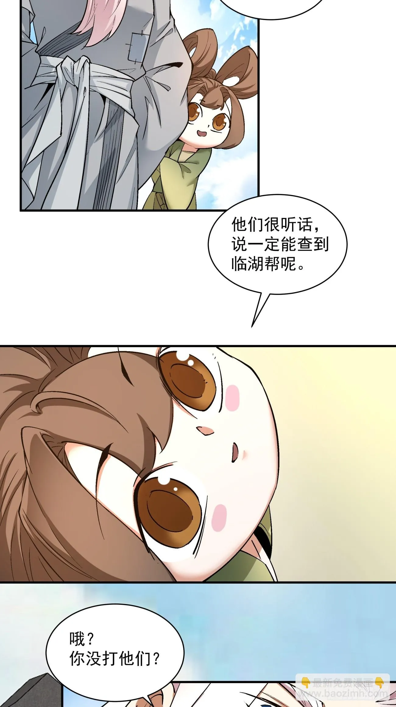 第二十三回 第13页