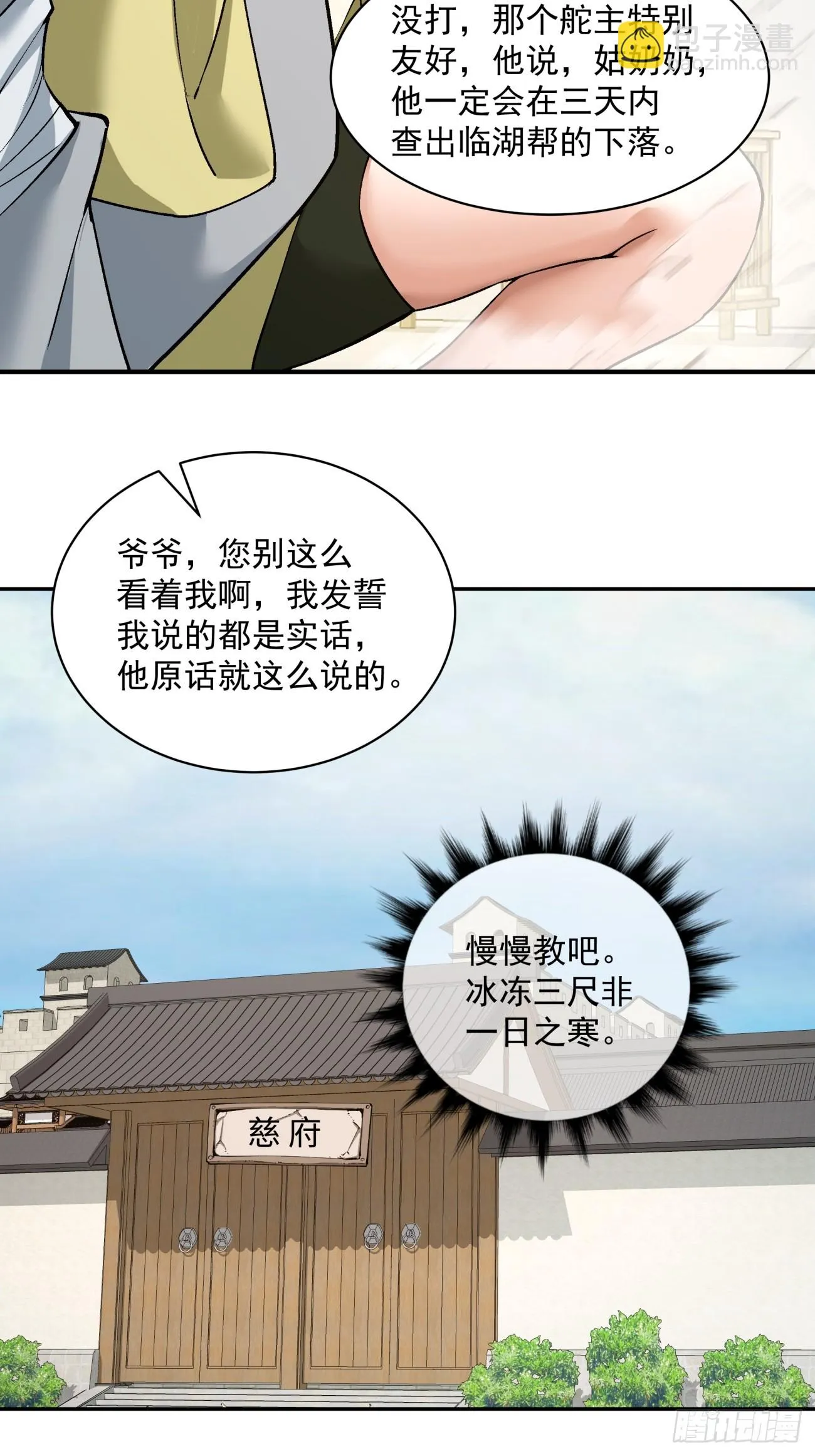 第二十三回 第15页