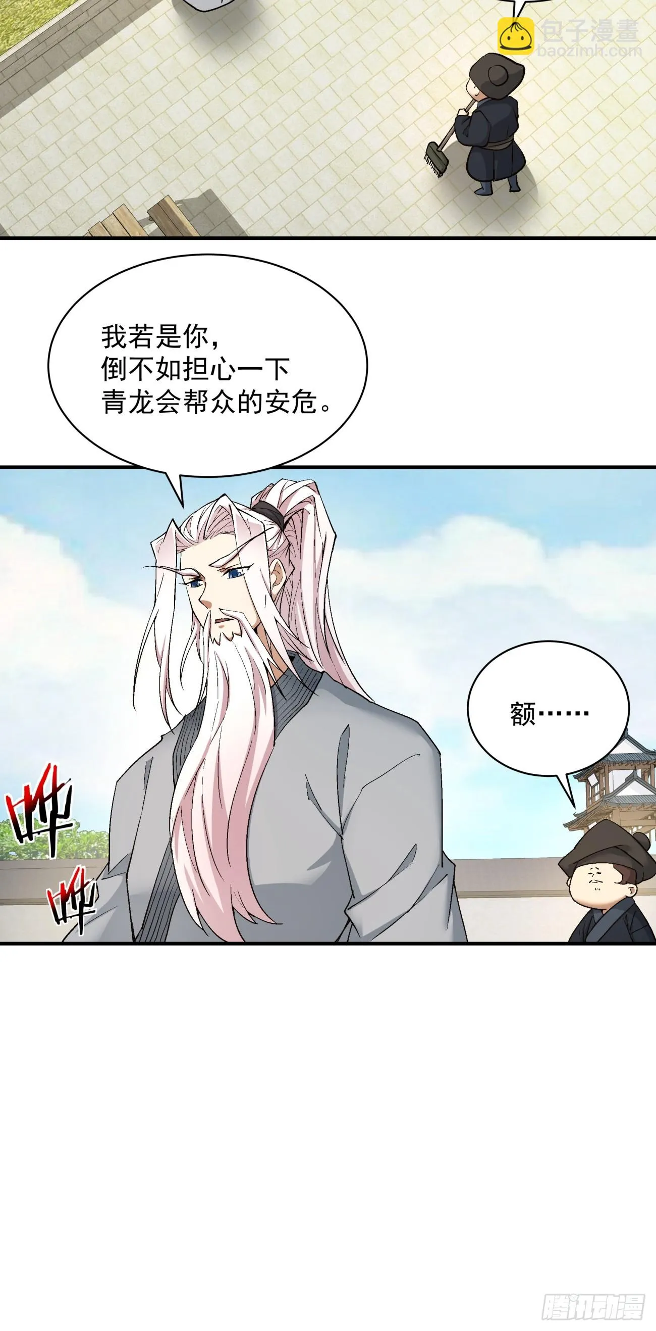 第二十三回 第17页