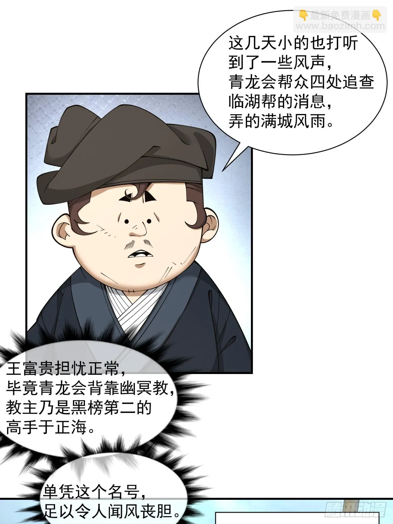 第二十三回 第18页