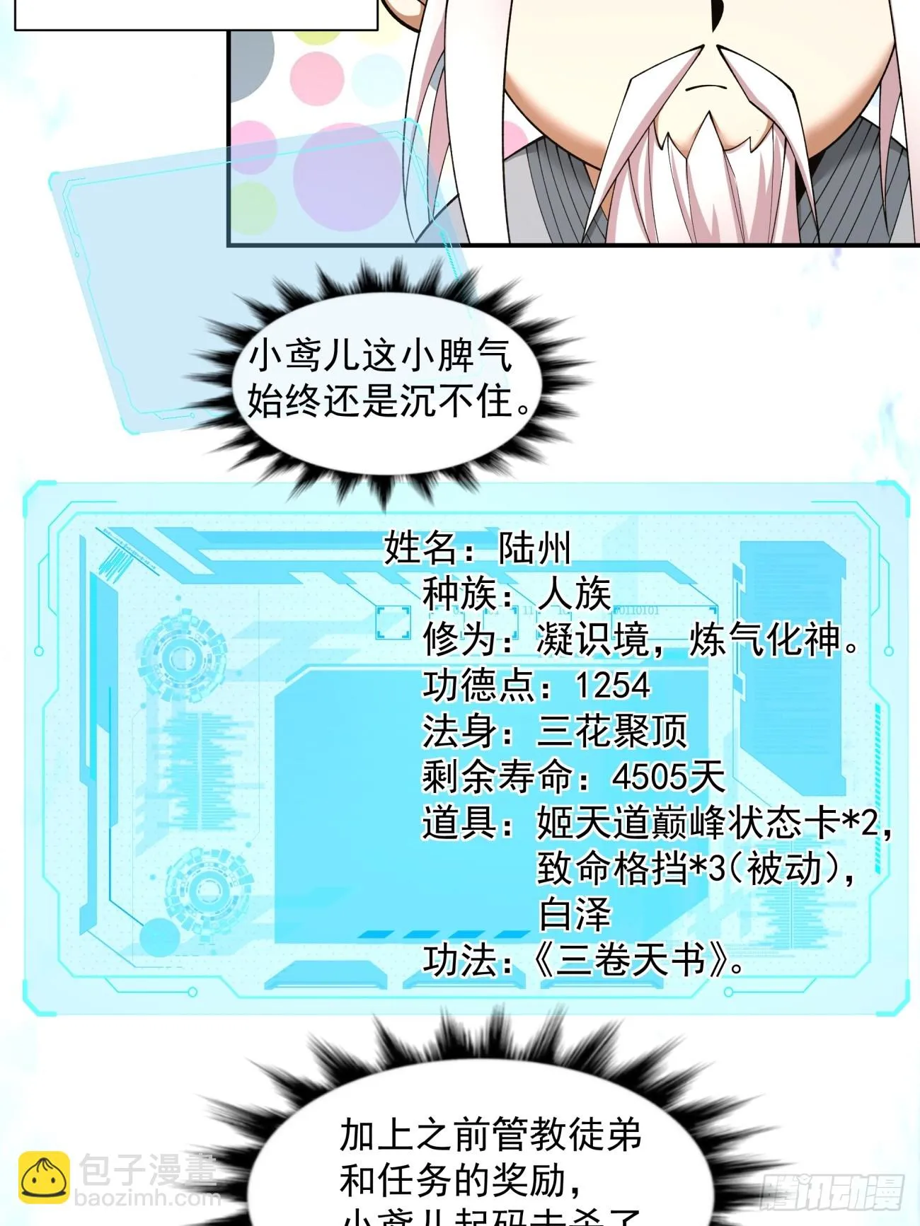 第二十三回 第20页