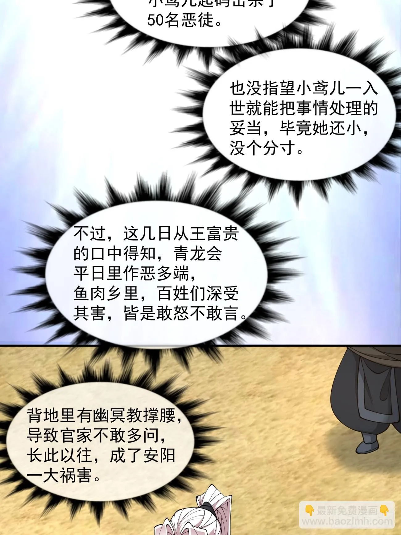 第二十三回 第21页