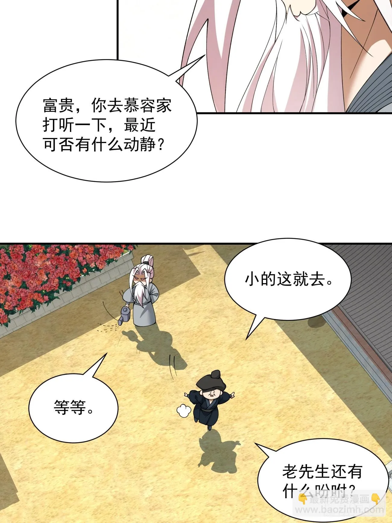 第二十三回 第23页