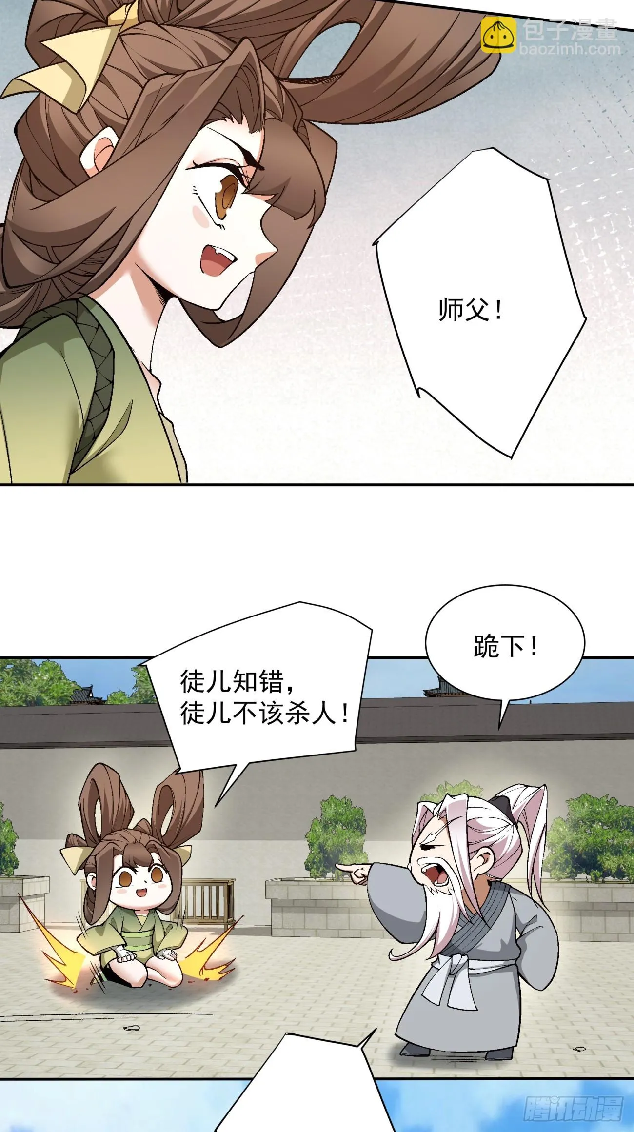 第二十三回 第29页