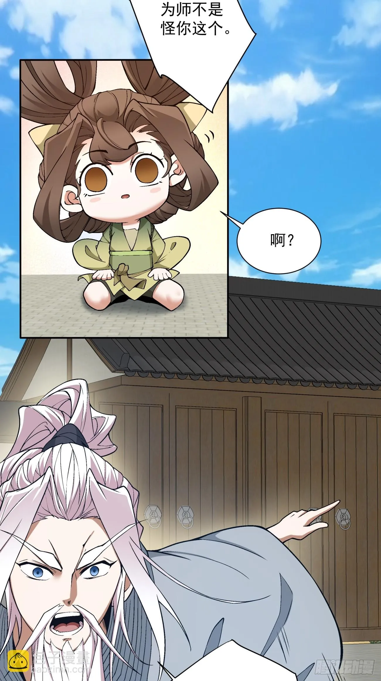 第二十三回 第30页