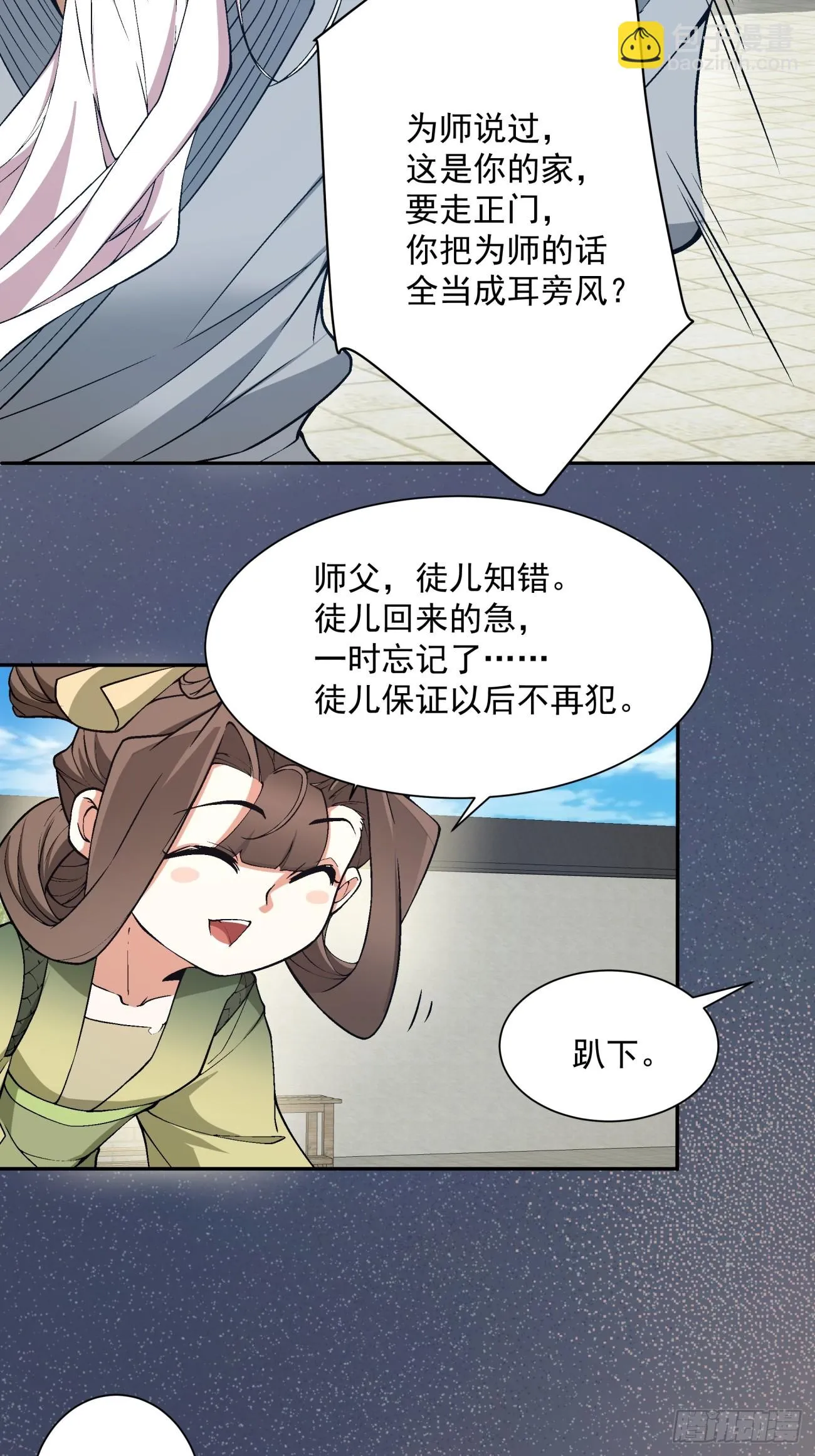 第二十三回 第31页