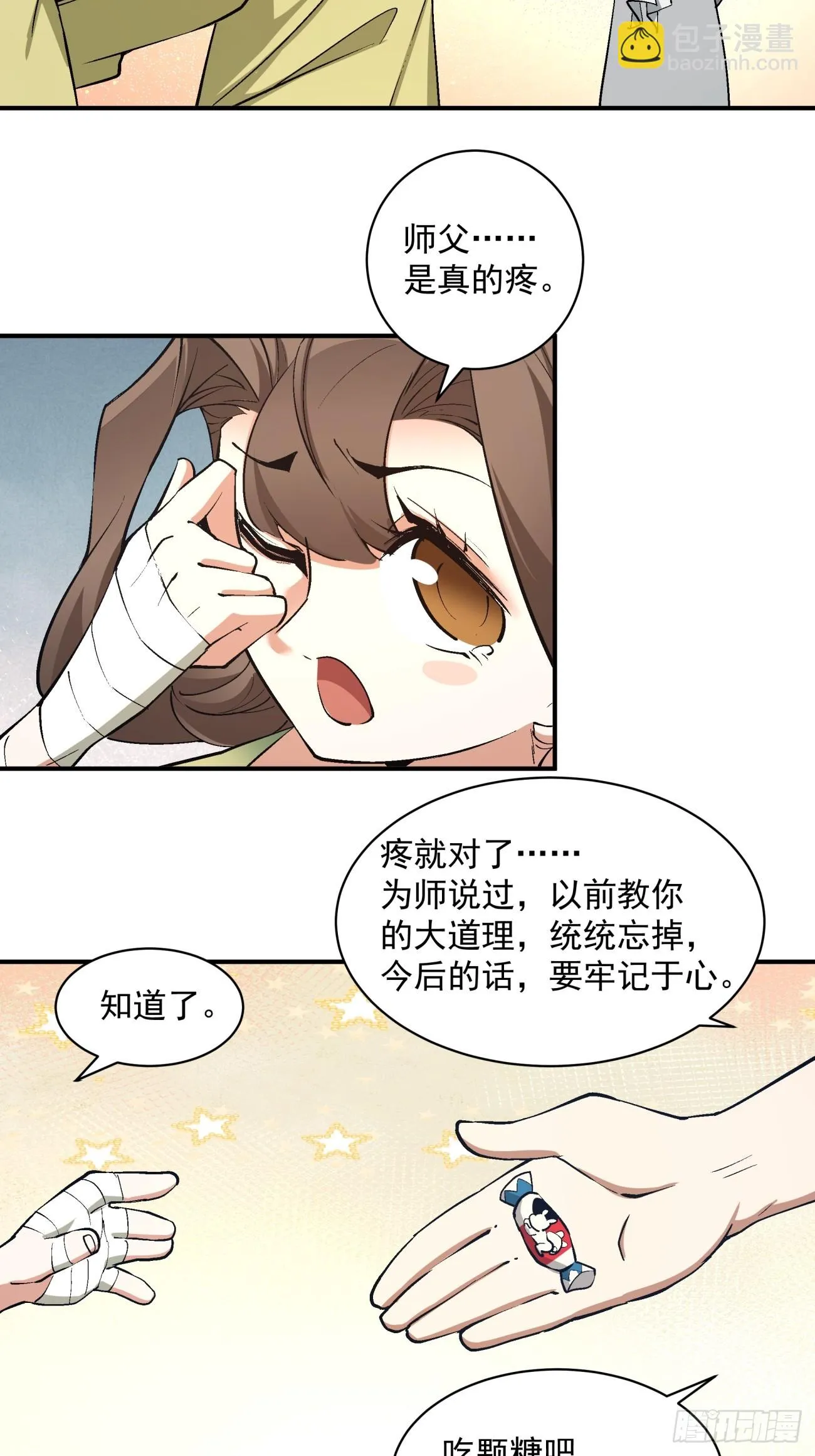 第二十三回 第43页
