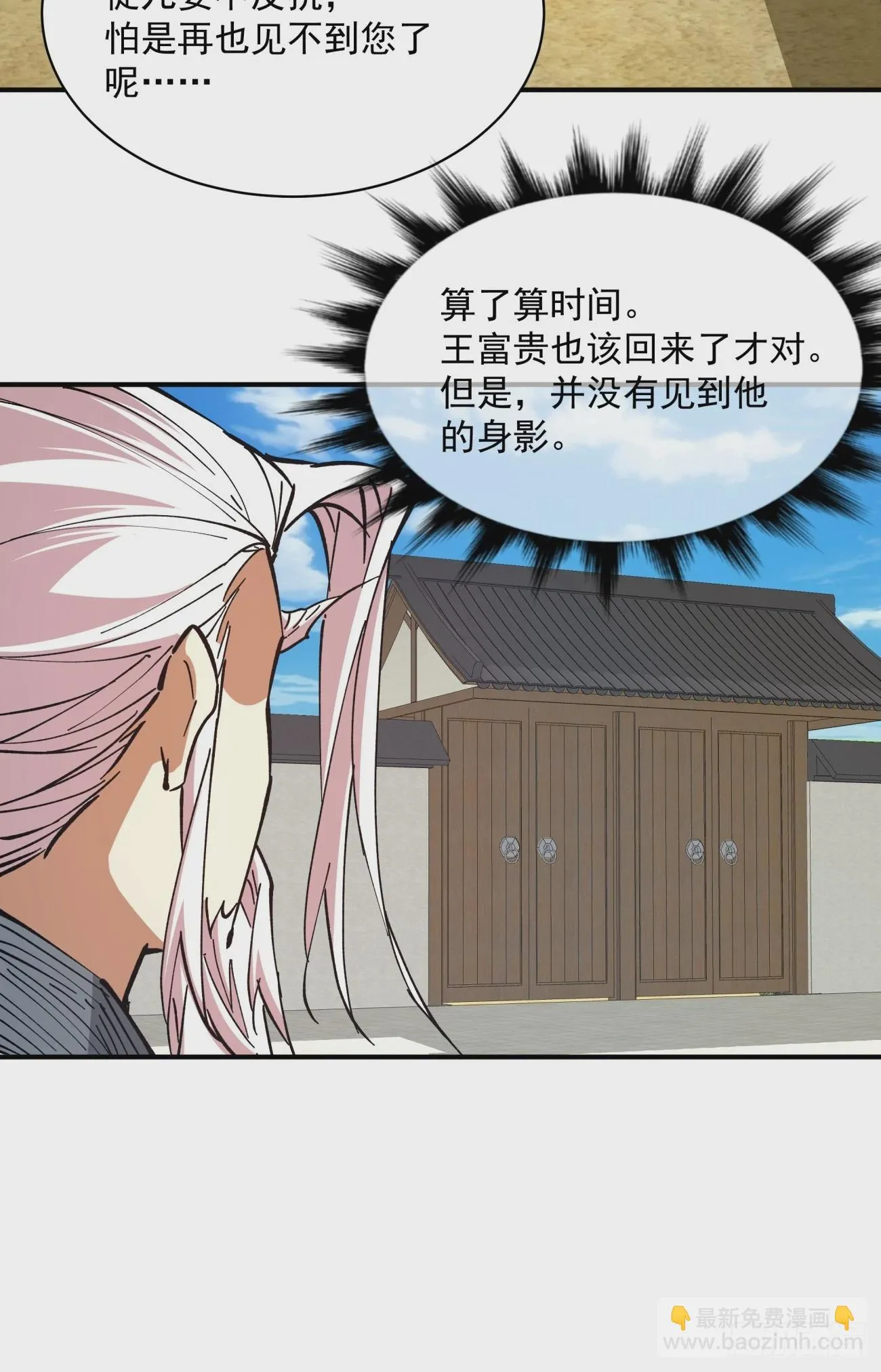 第二十三回 第48页