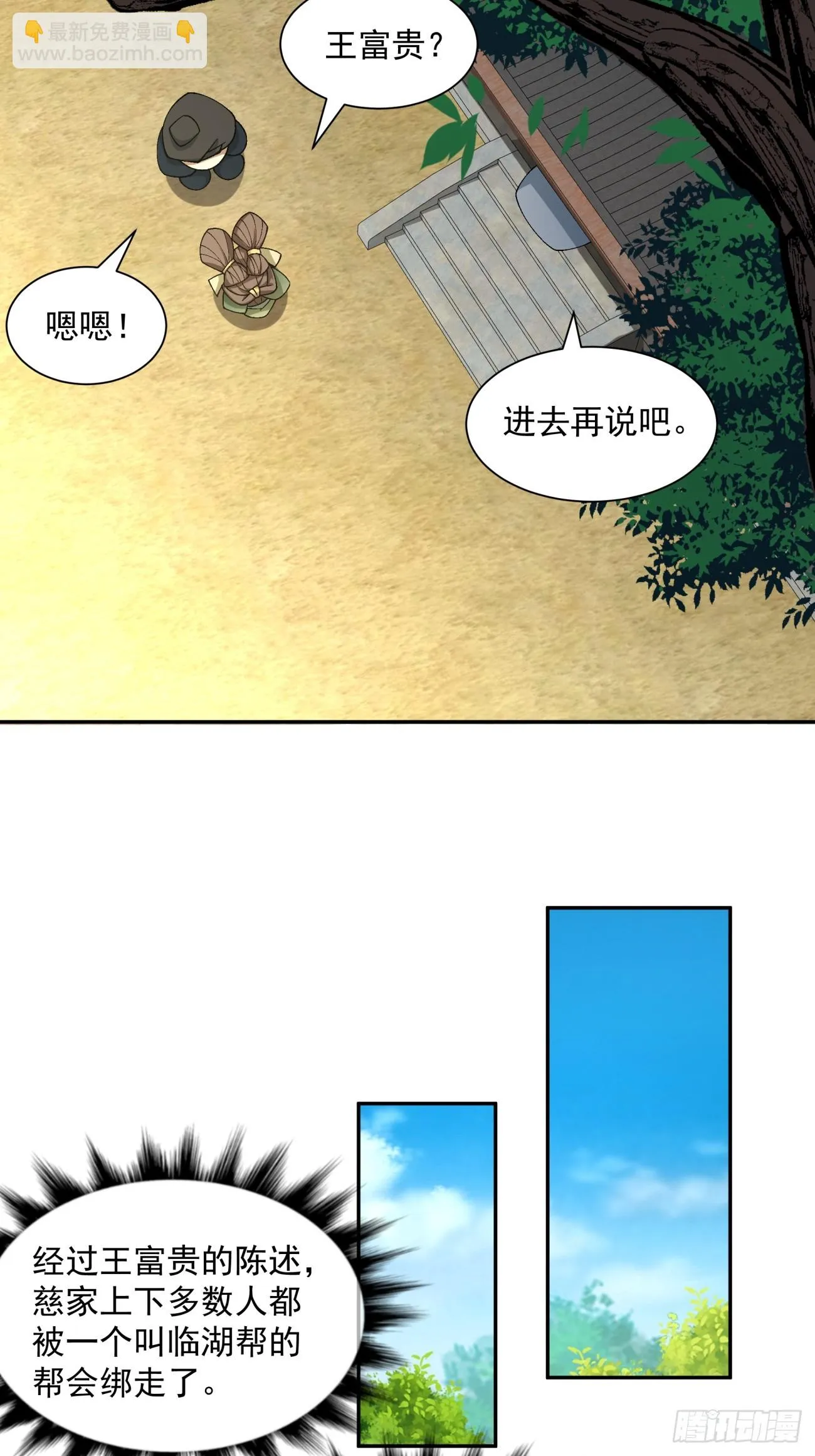 第二十一回 第4页