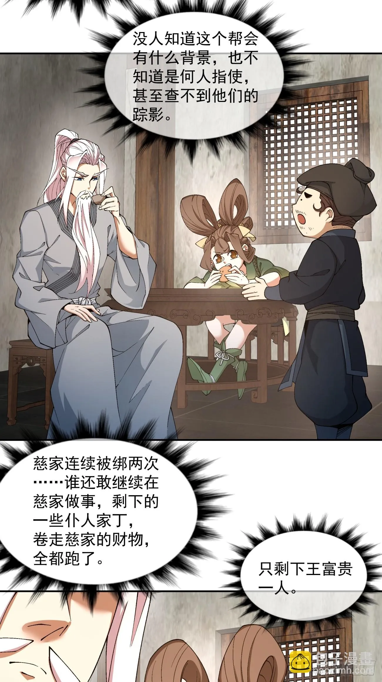 第二十一回 第5页