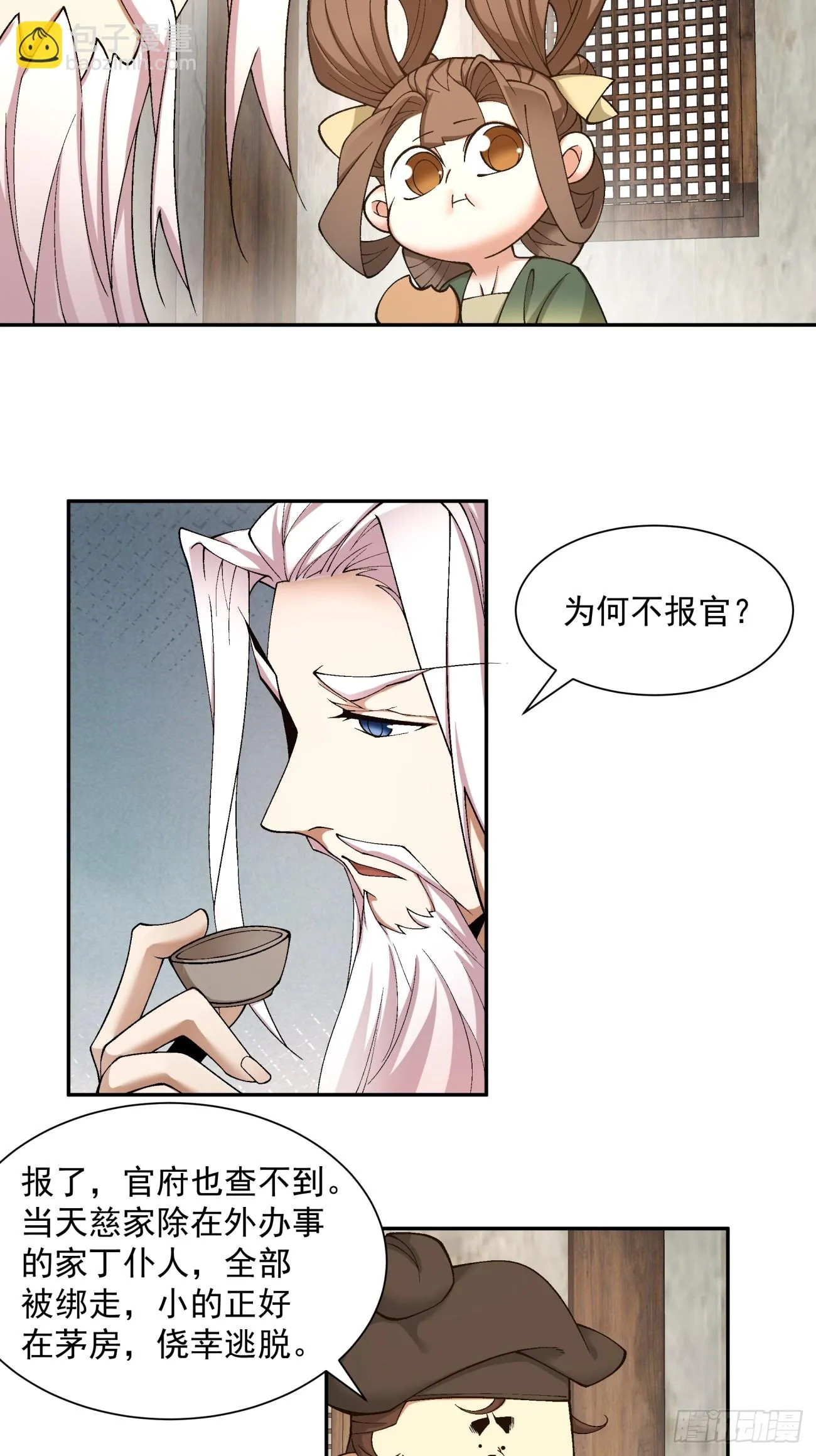 第二十一回 第6页