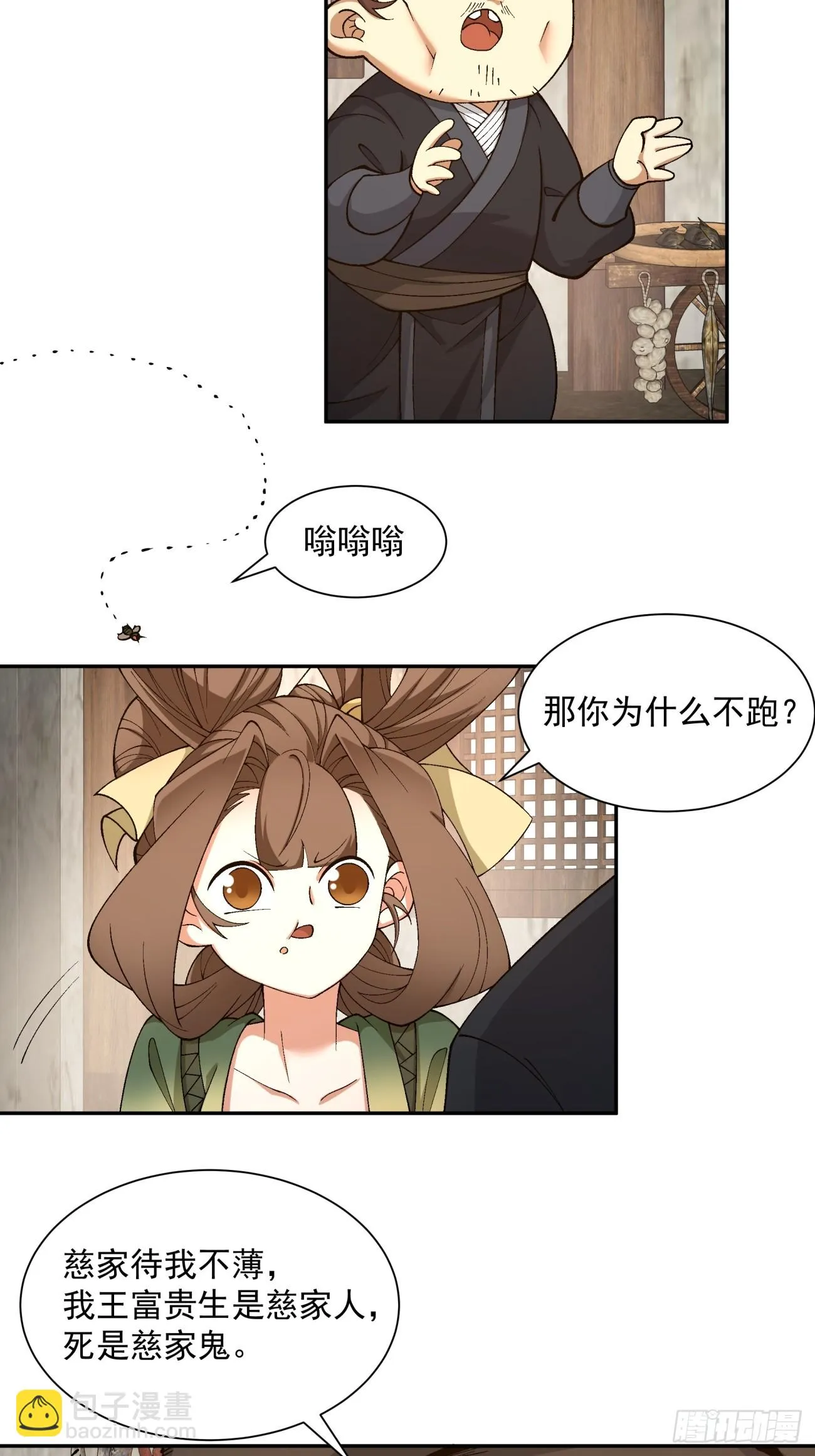 第二十一回 第7页