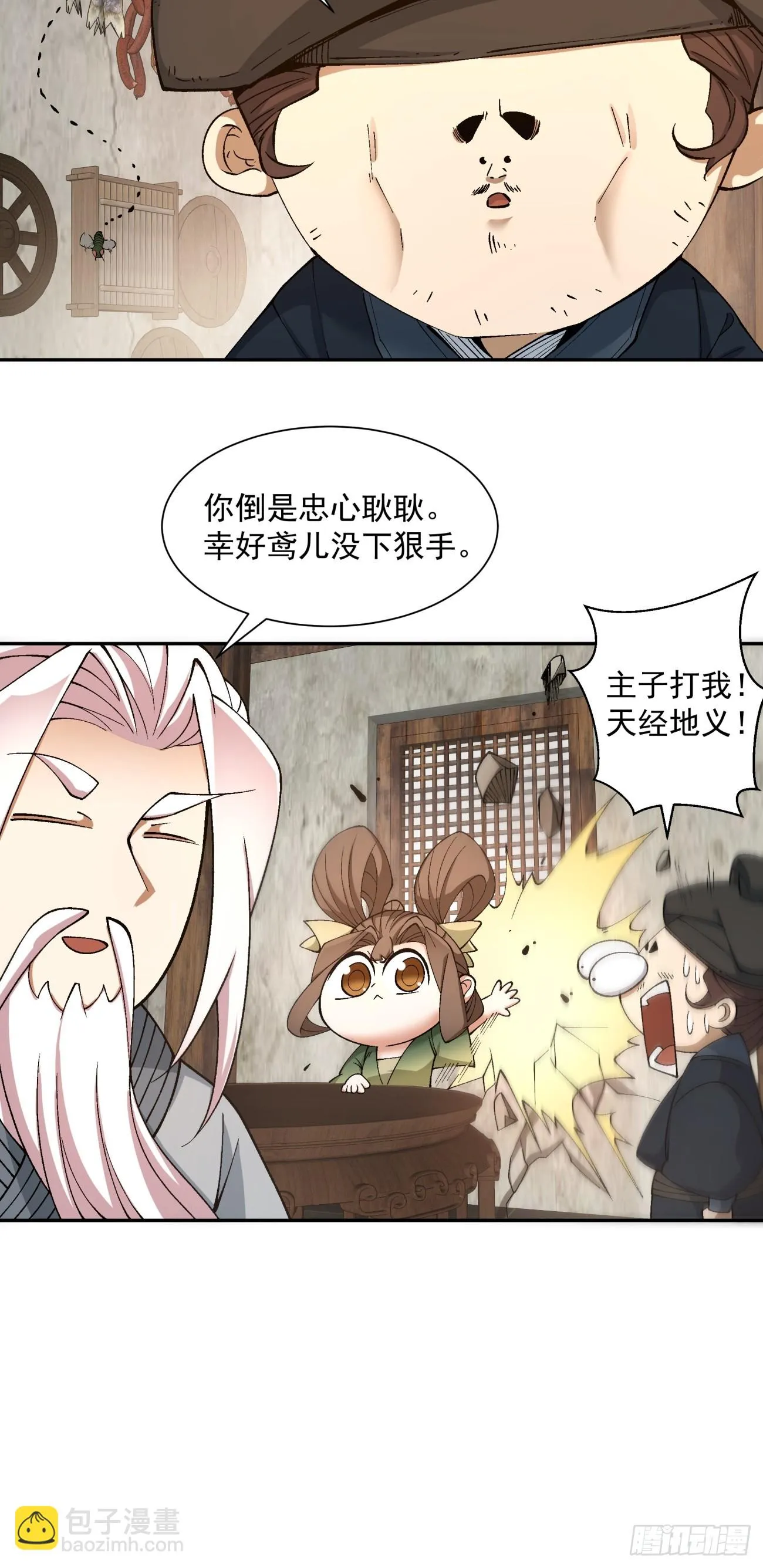 第二十一回 第8页