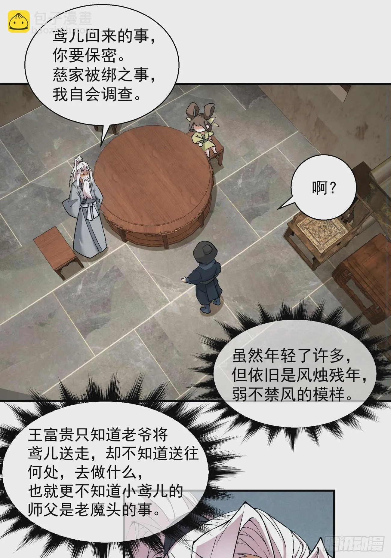 第二十一回 第9页
