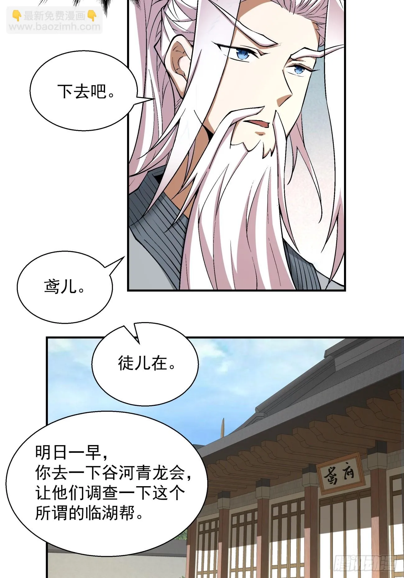 第二十一回 第10页