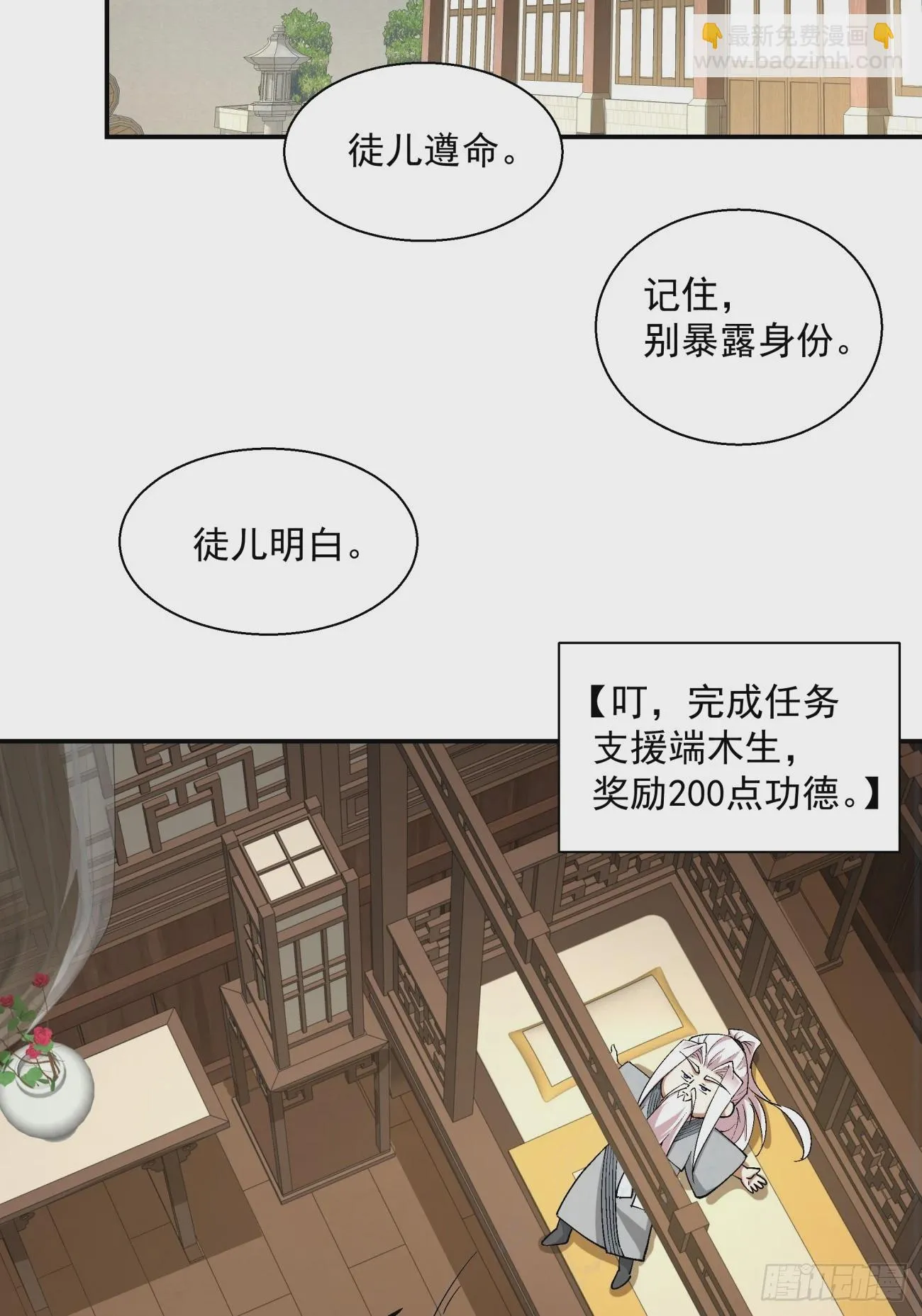 第二十一回 第11页
