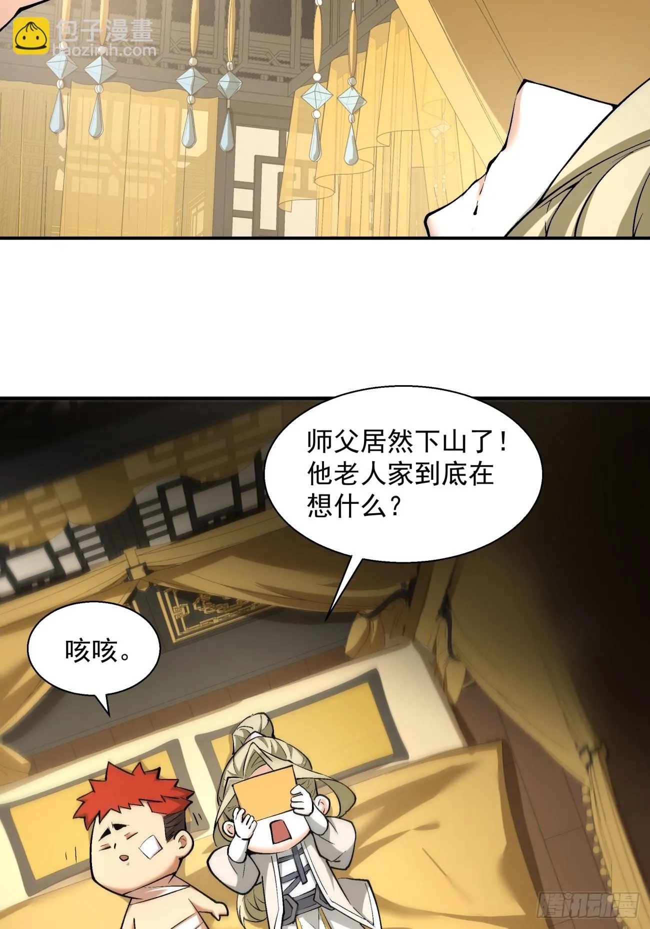 第二十一回 第15页