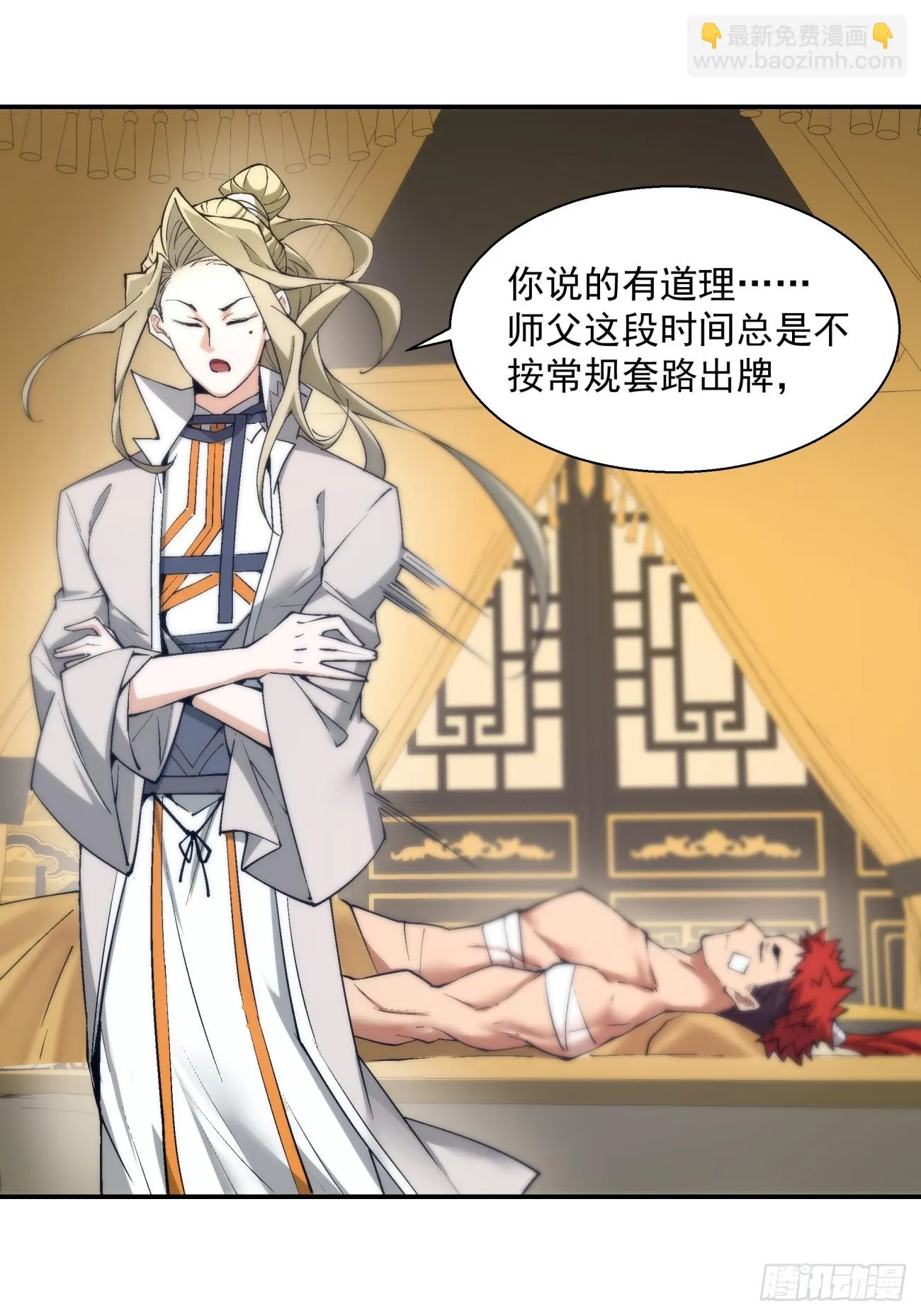 第二十一回 第17页