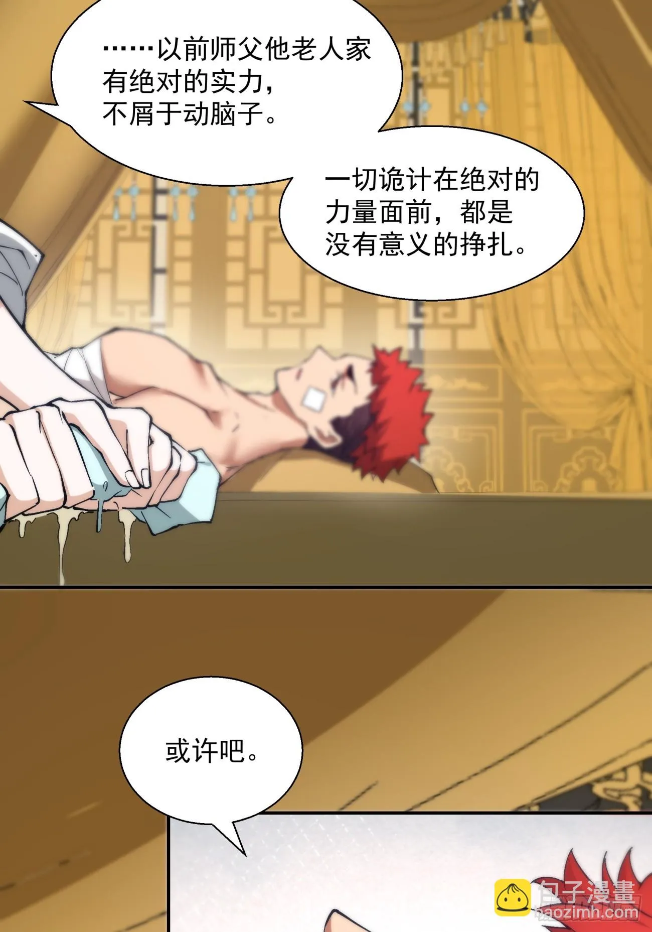 第二十一回 第19页