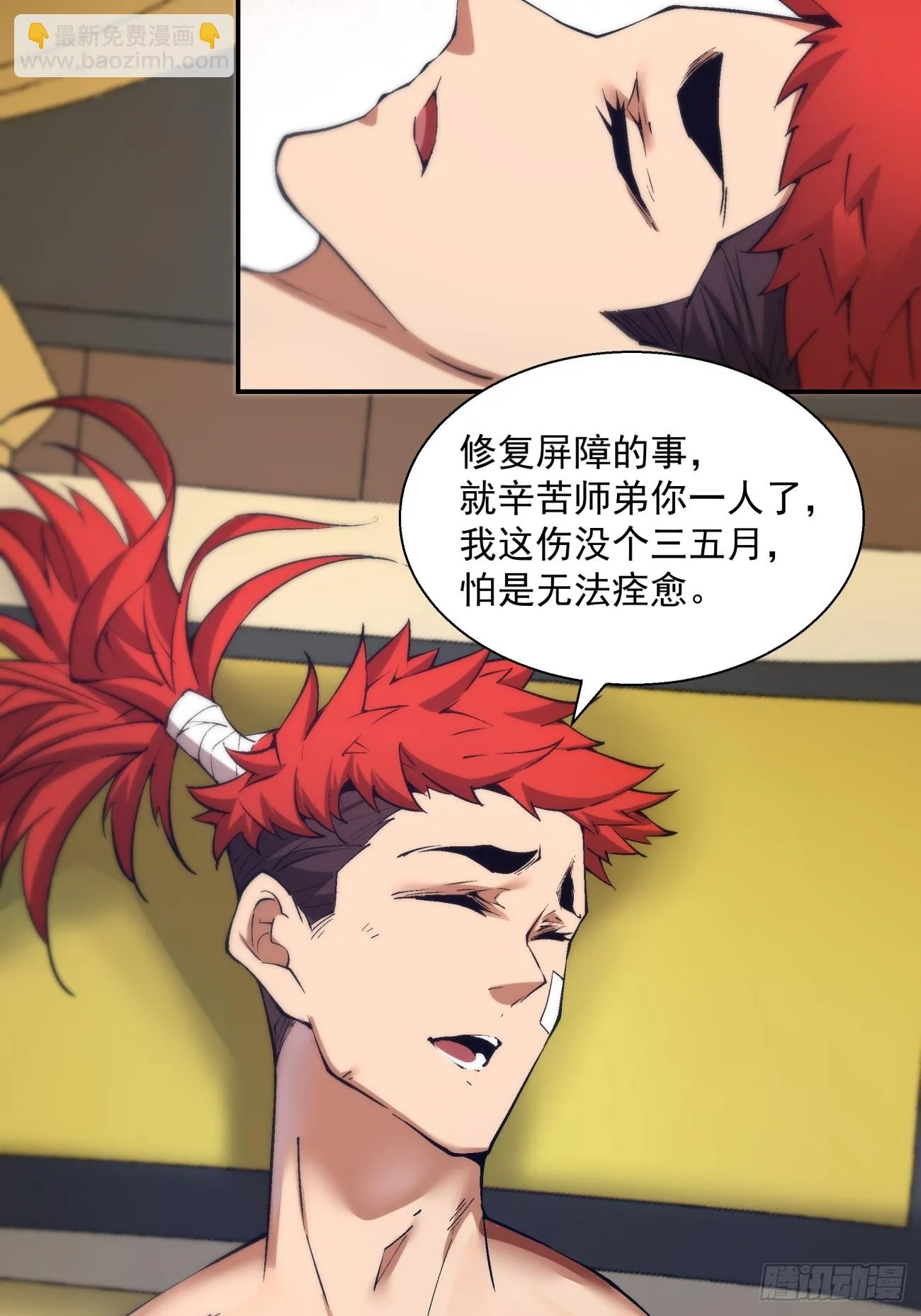 第二十一回 第20页