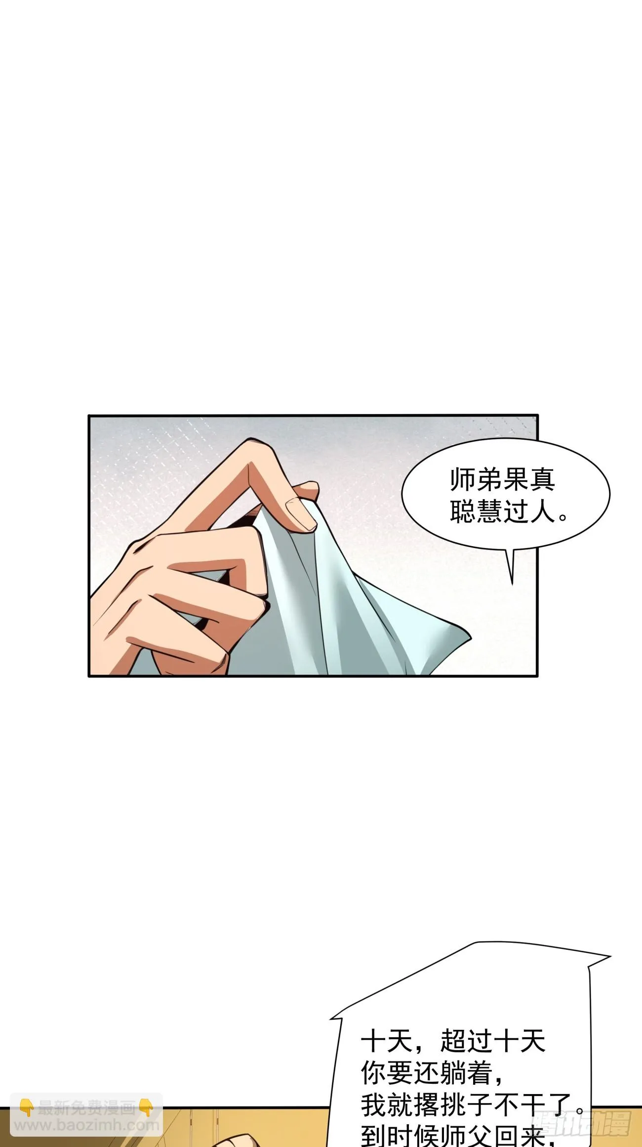 第二十一回 第25页