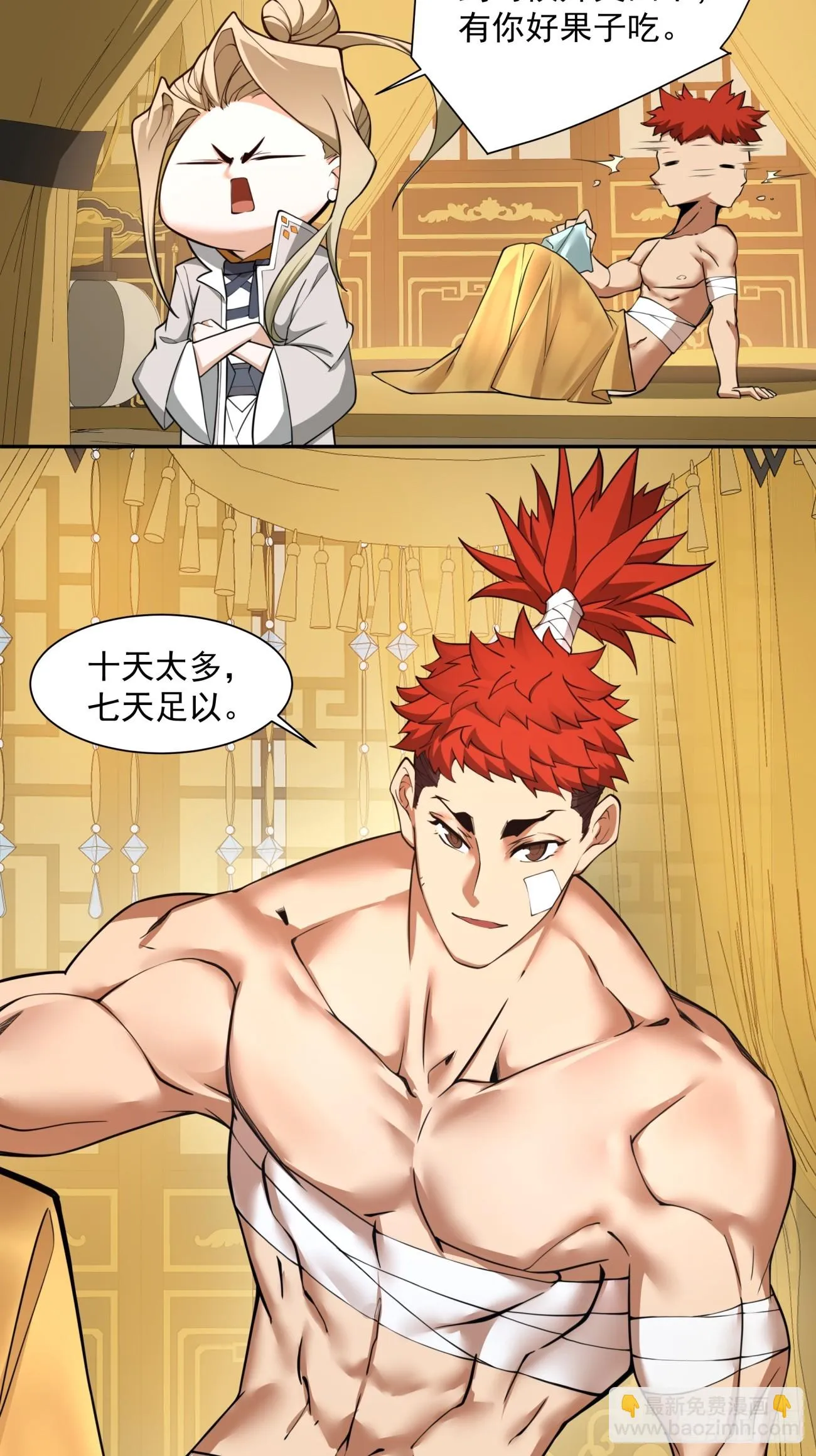 第二十一回 第26页