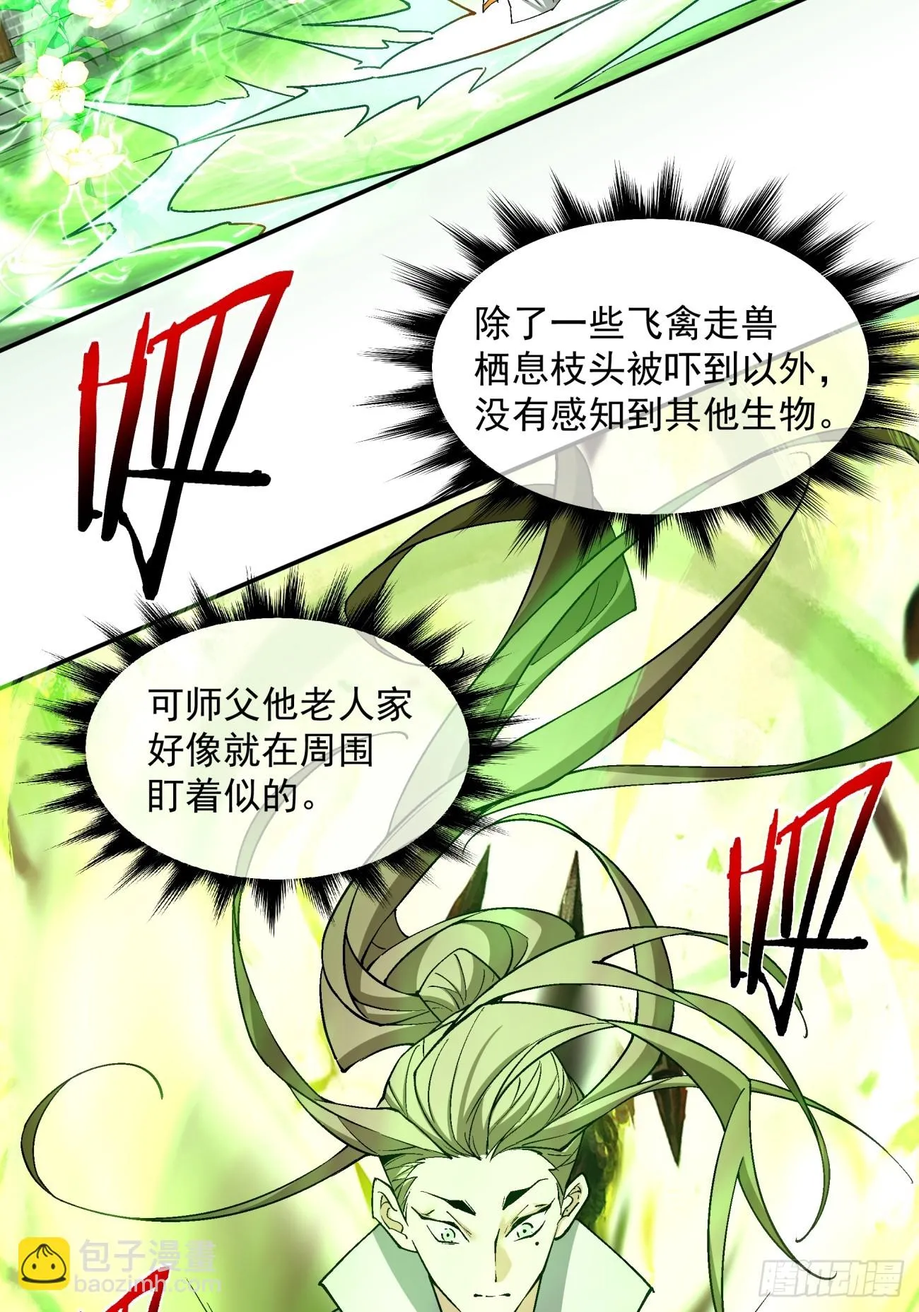 第二十一回 第35页
