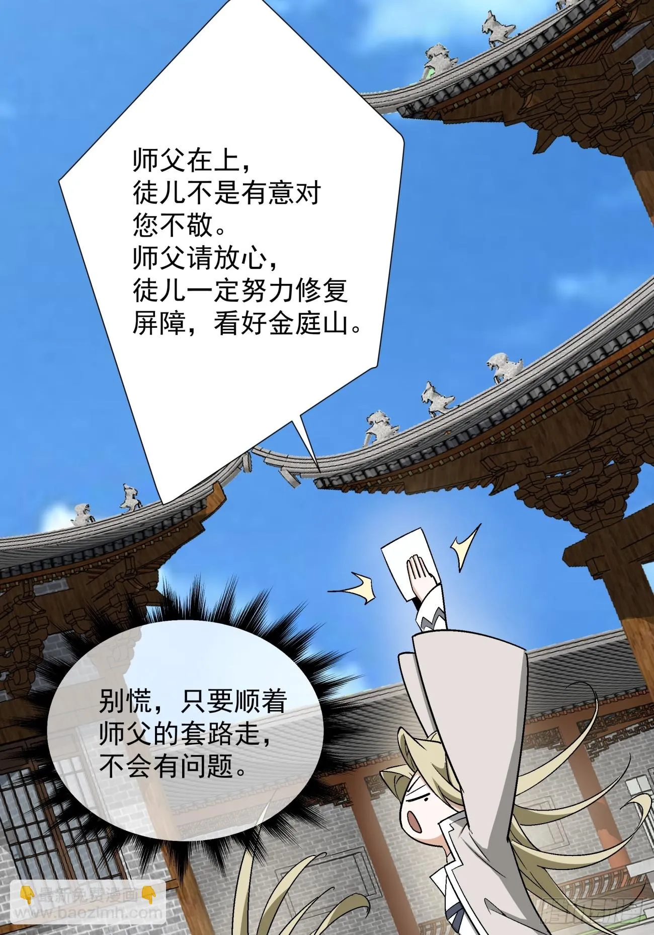 第二十一回 第38页