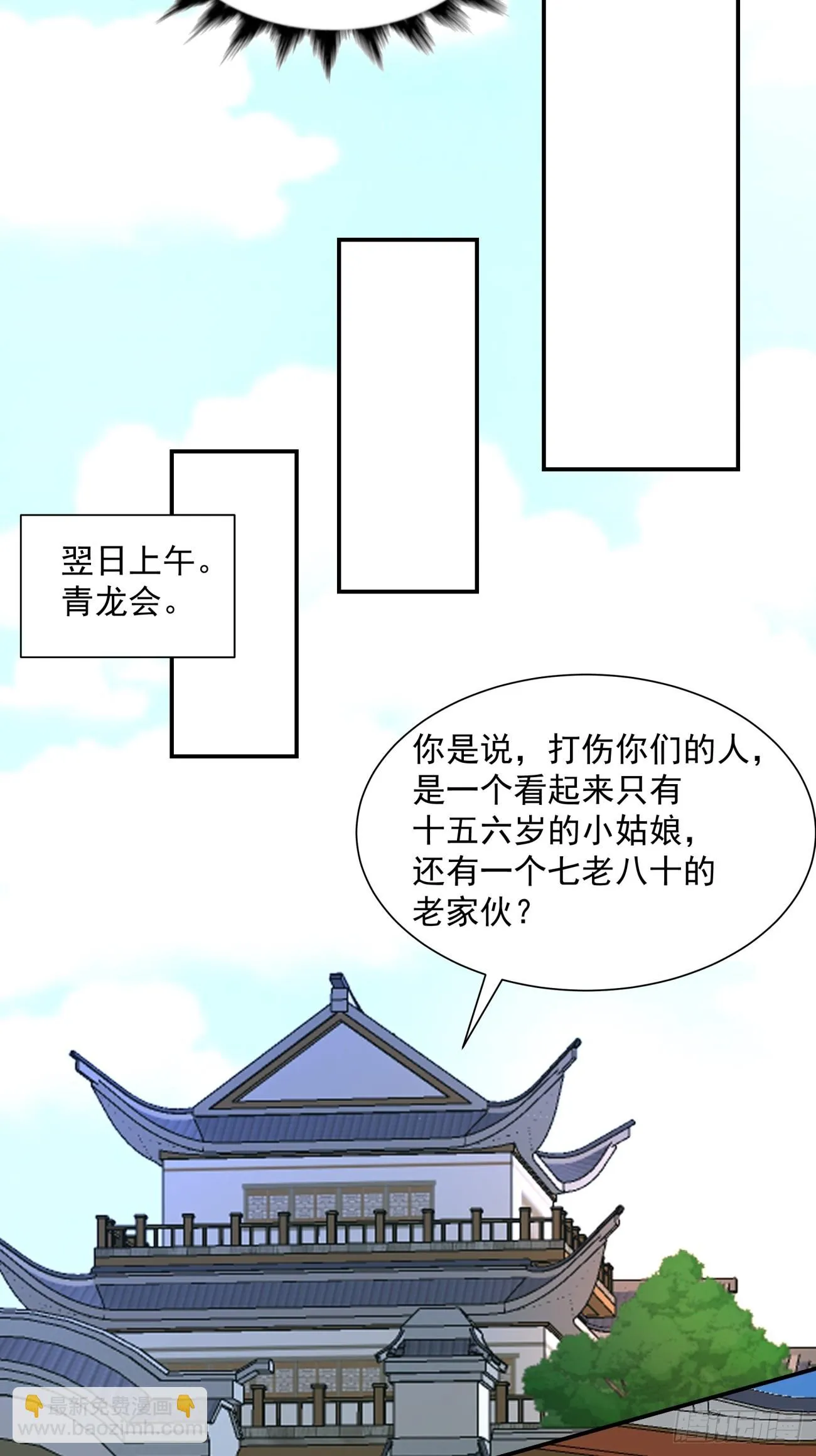 第二十一回 第43页