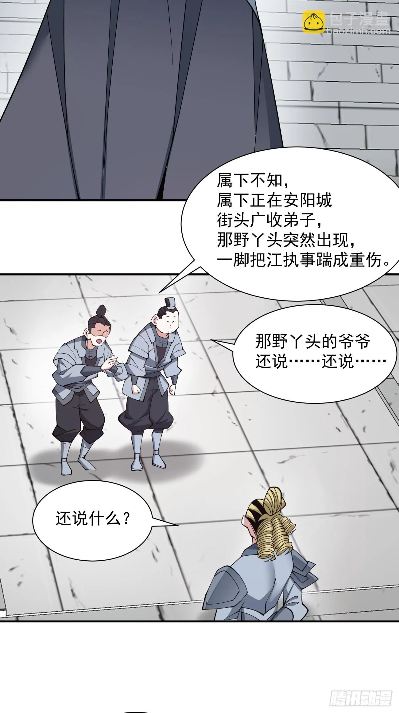 第二十一回 第45页