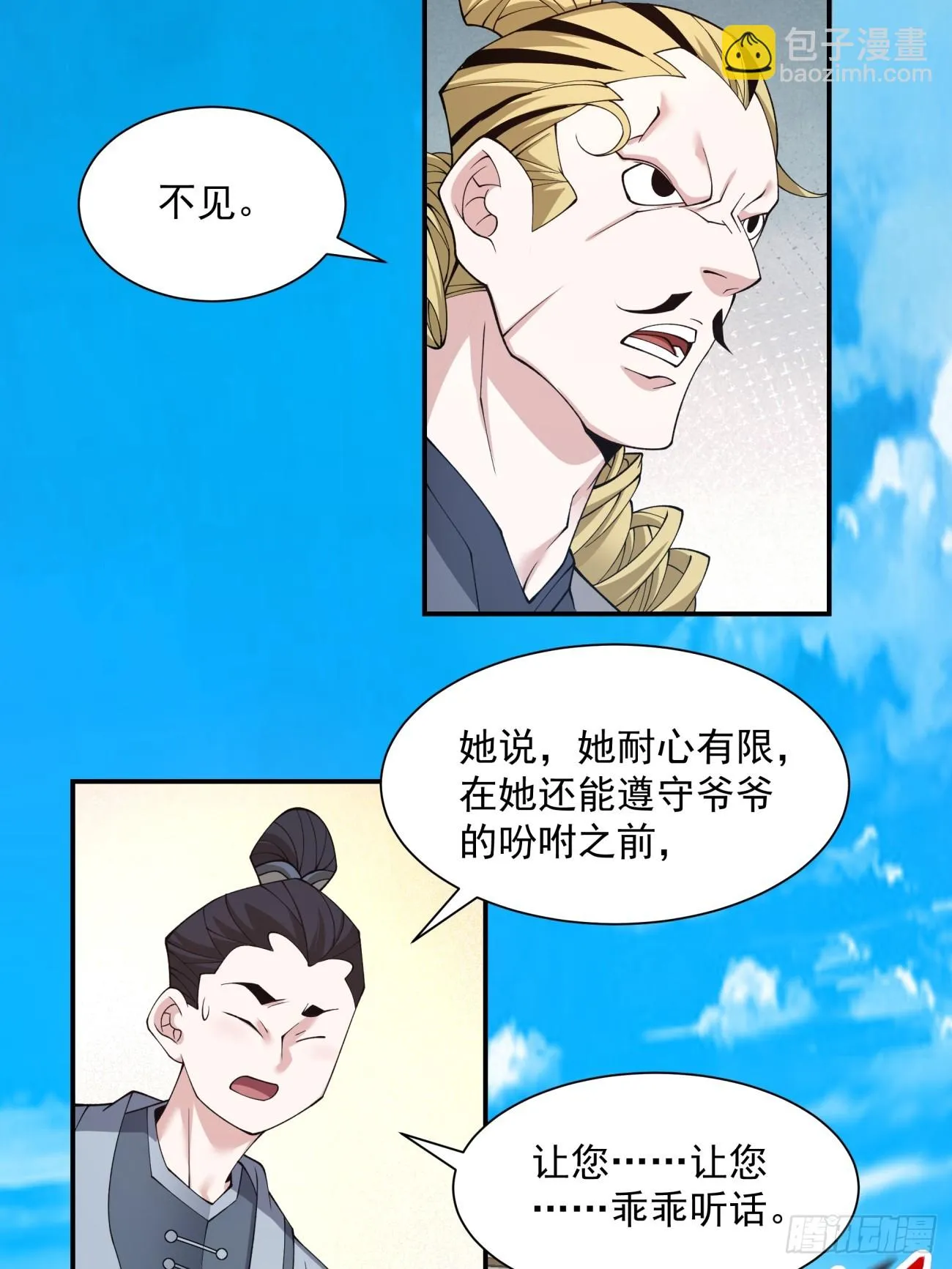 第二十一回 第48页