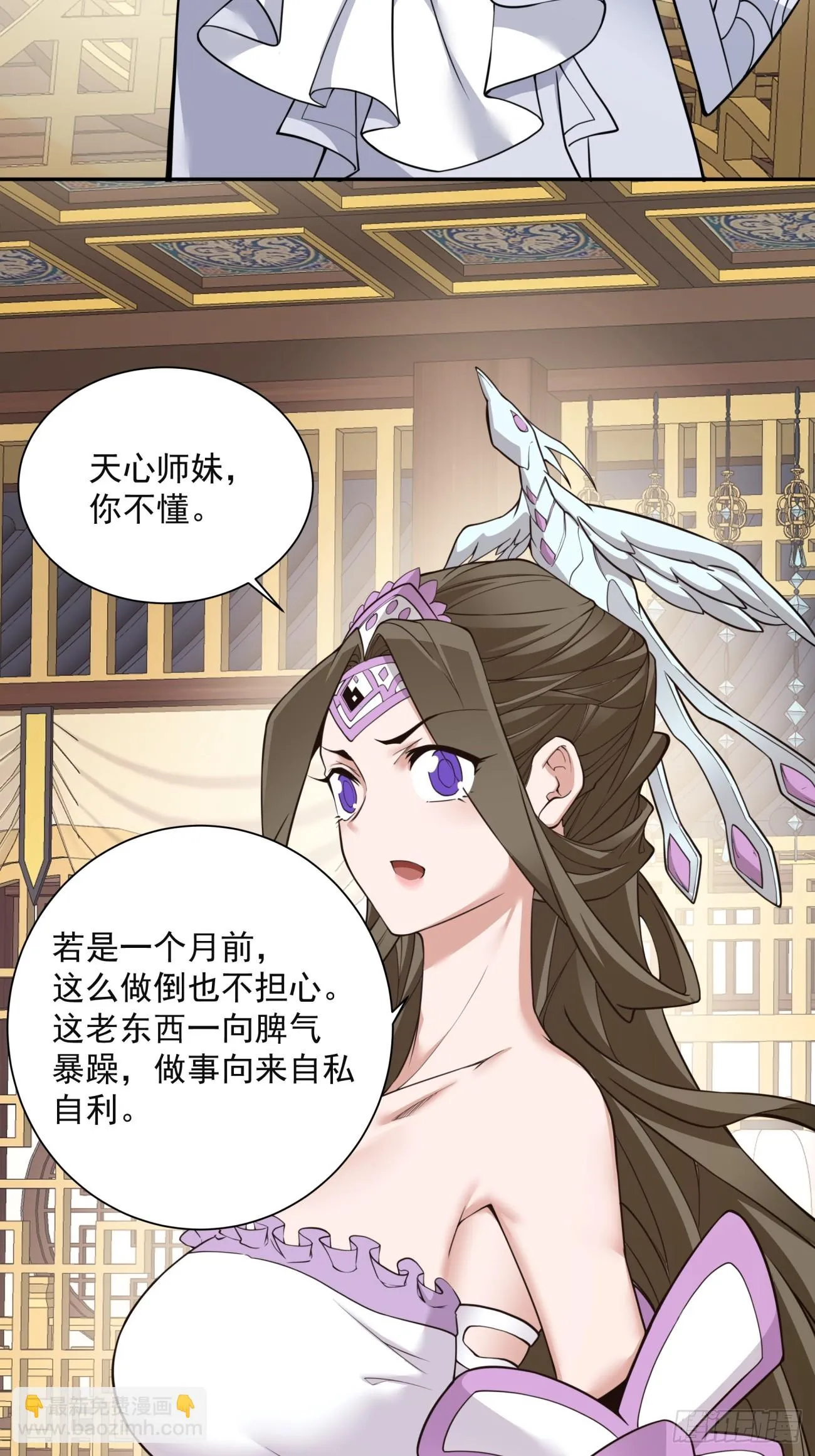 第二十四回 第5页
