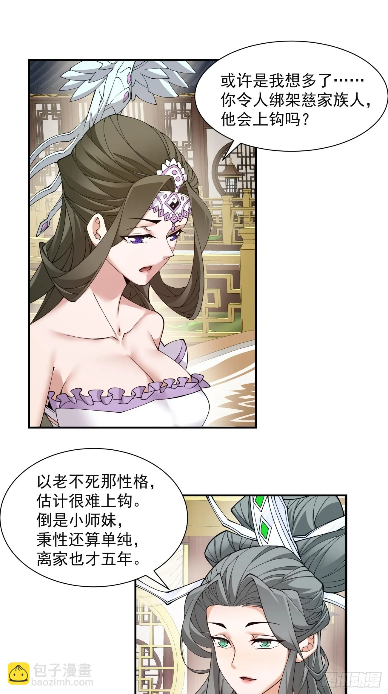 第二十四回 第9页