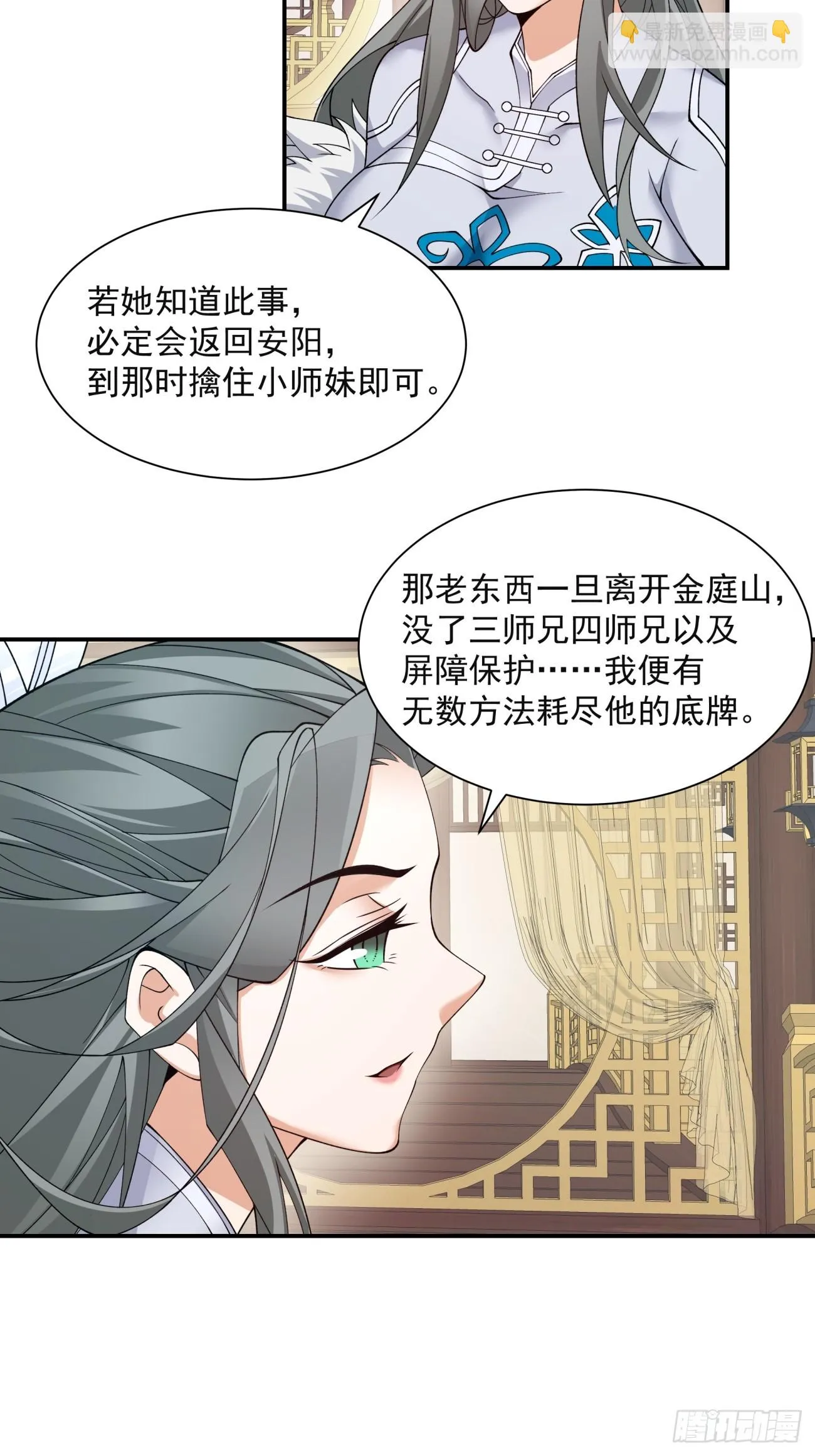 第二十四回 第10页