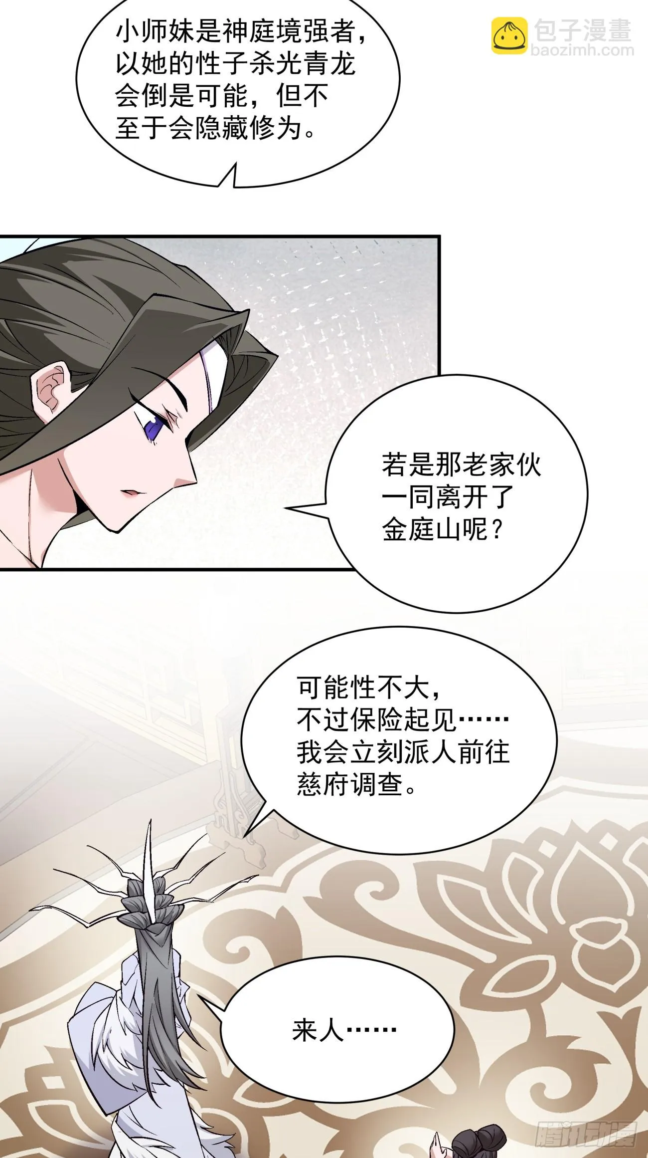 第二十四回 第16页