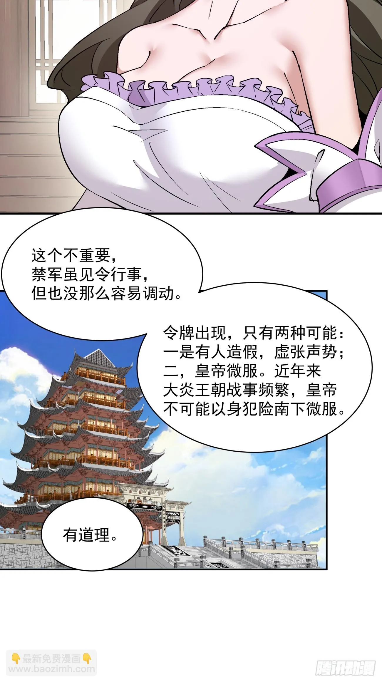 第二十四回 第20页