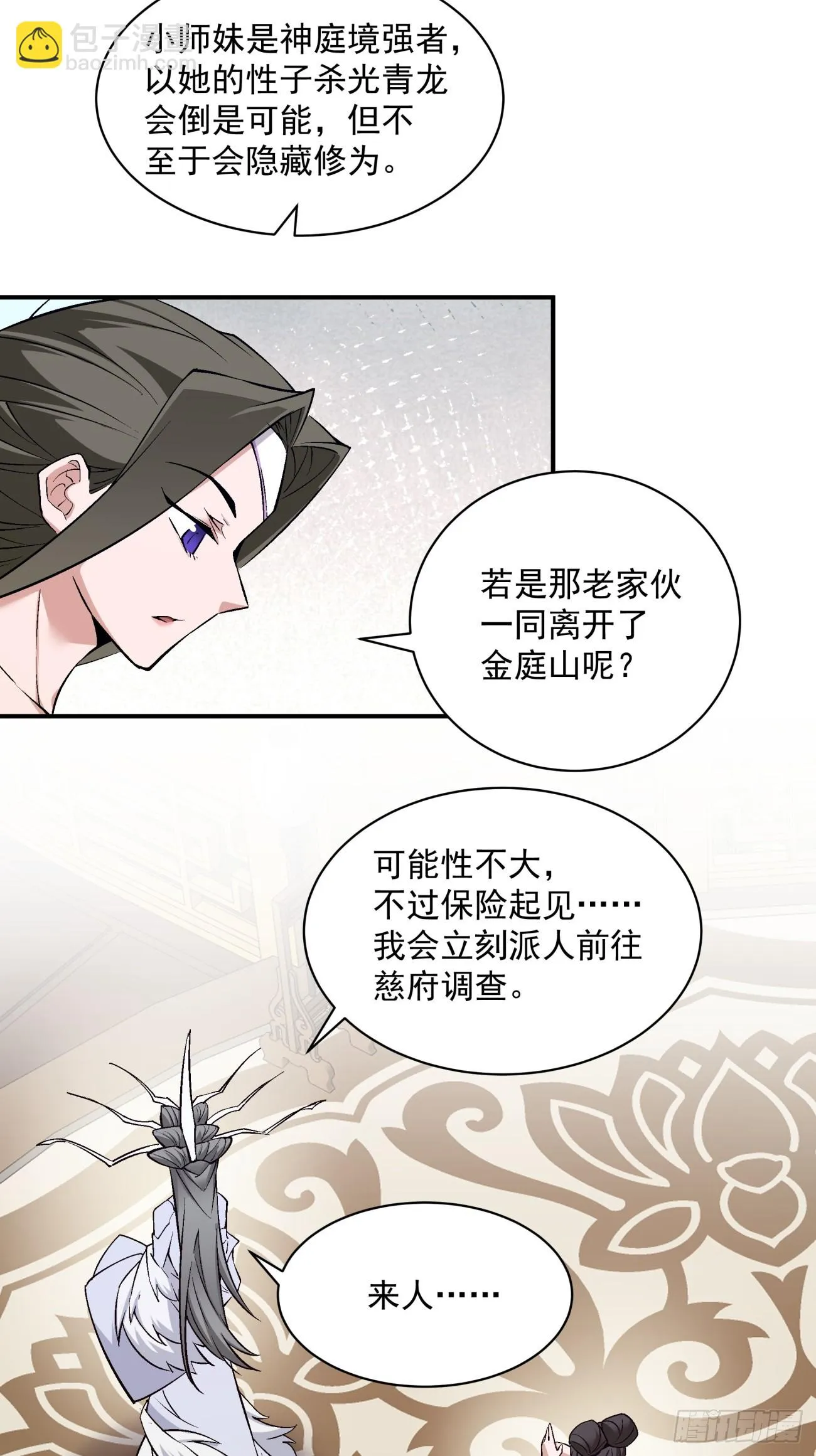 第二十四回 第23页