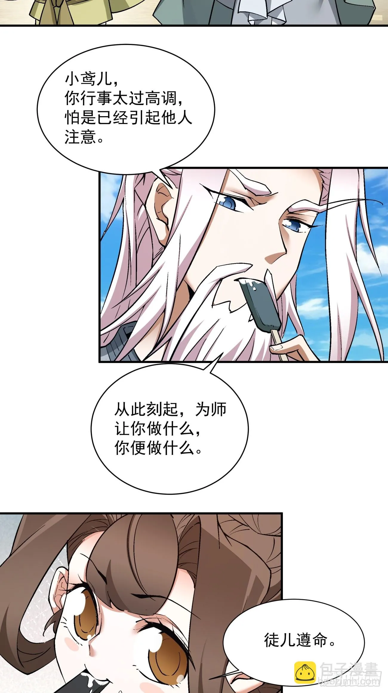 第二十四回 第30页