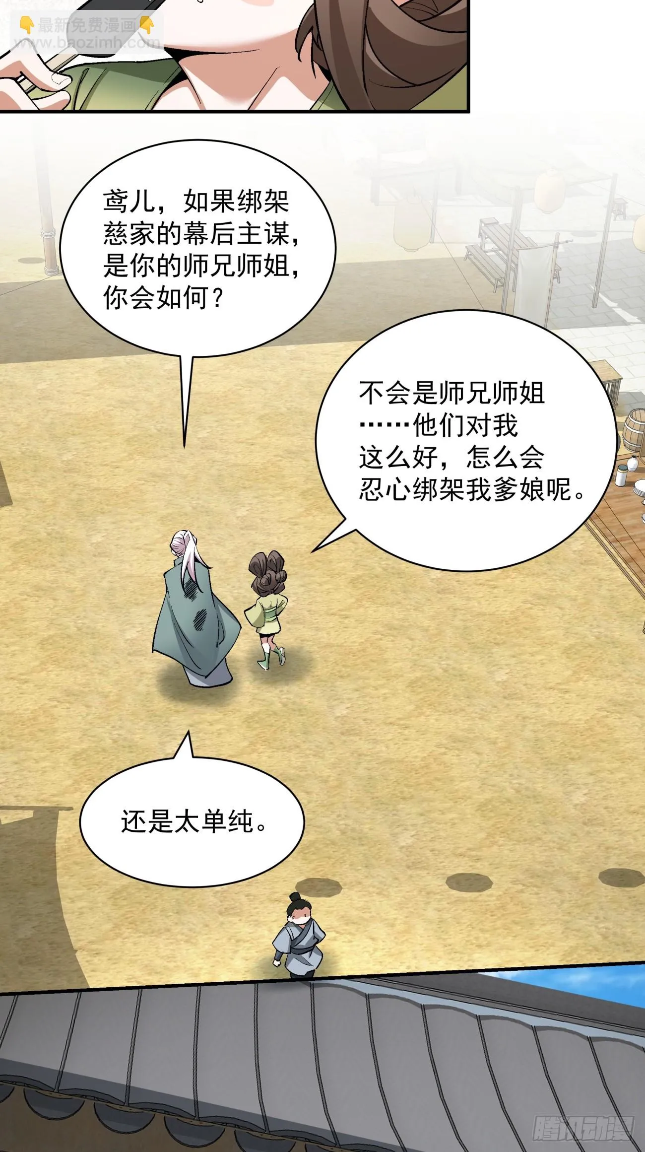 第二十四回 第31页
