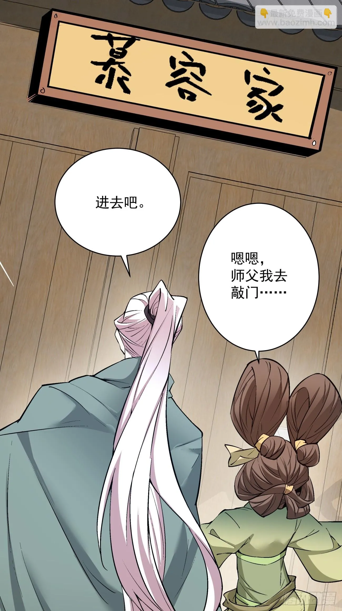 第二十四回 第32页