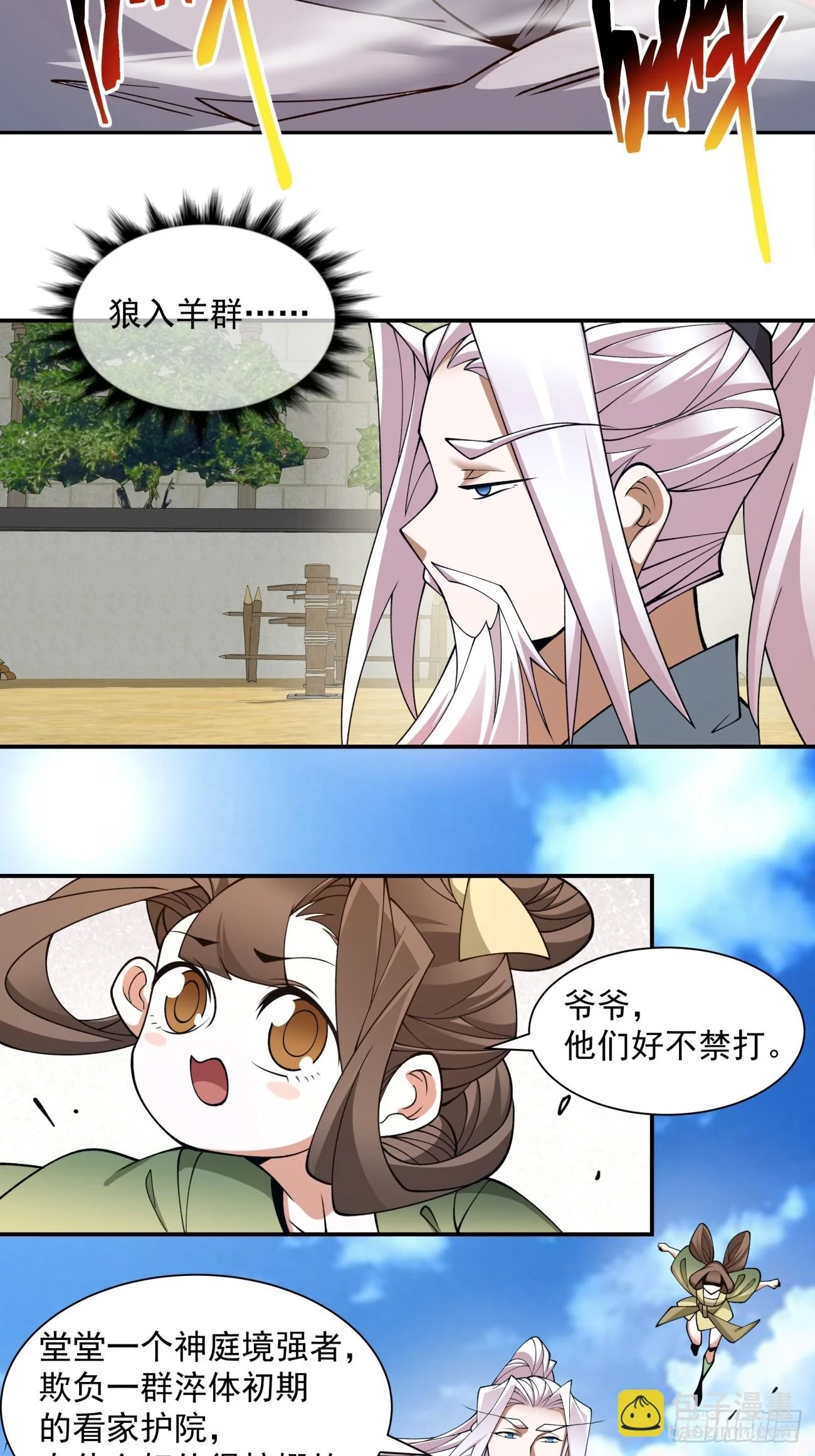 第二十五回 第10页