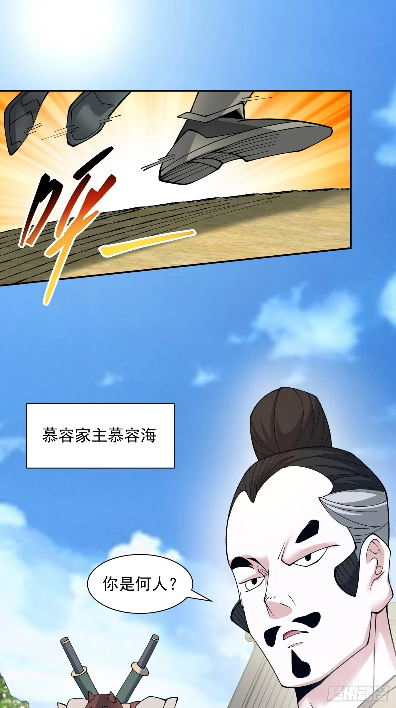 第二十五回 第12页