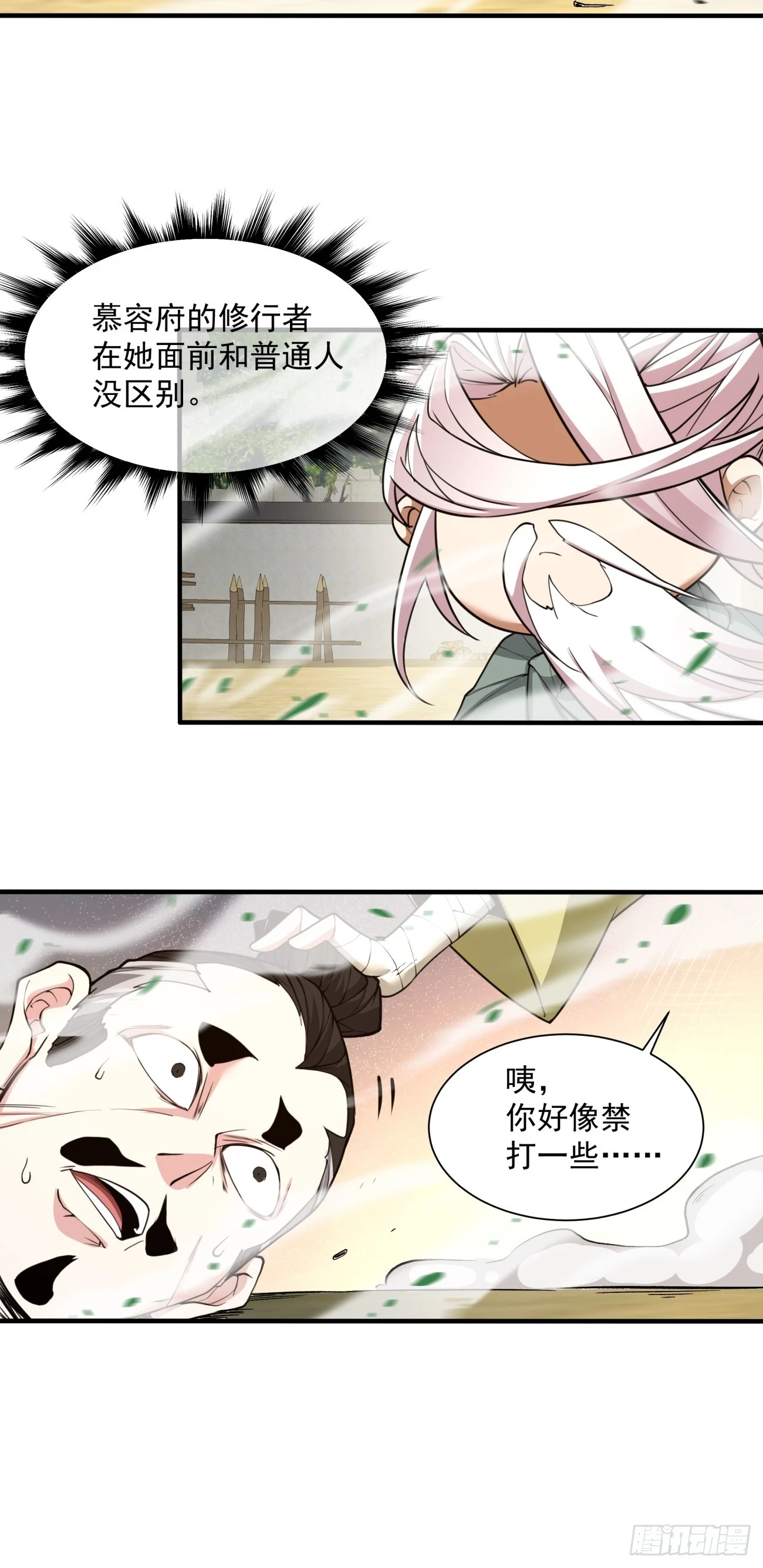 第二十五回 第22页
