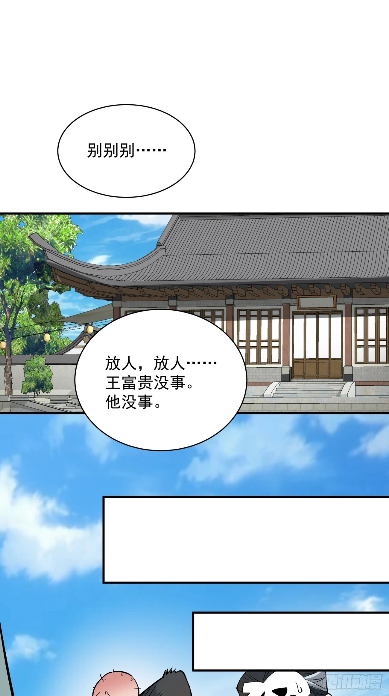 第二十五回 第23页