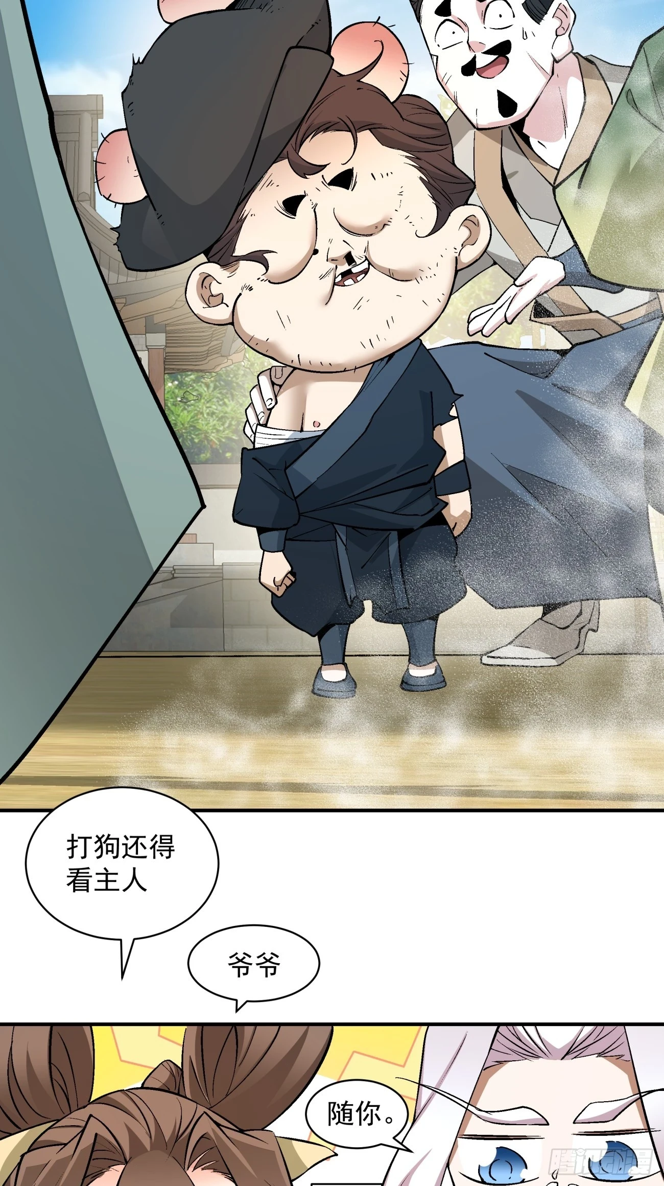 第二十五回 第24页