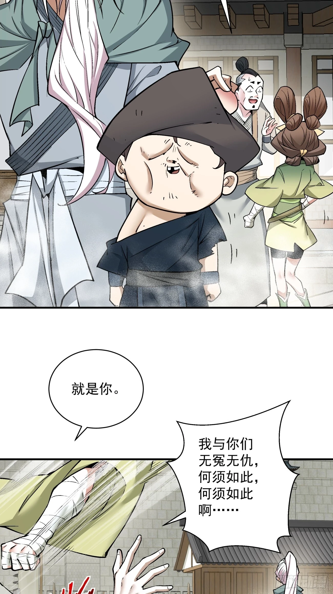 第二十五回 第26页