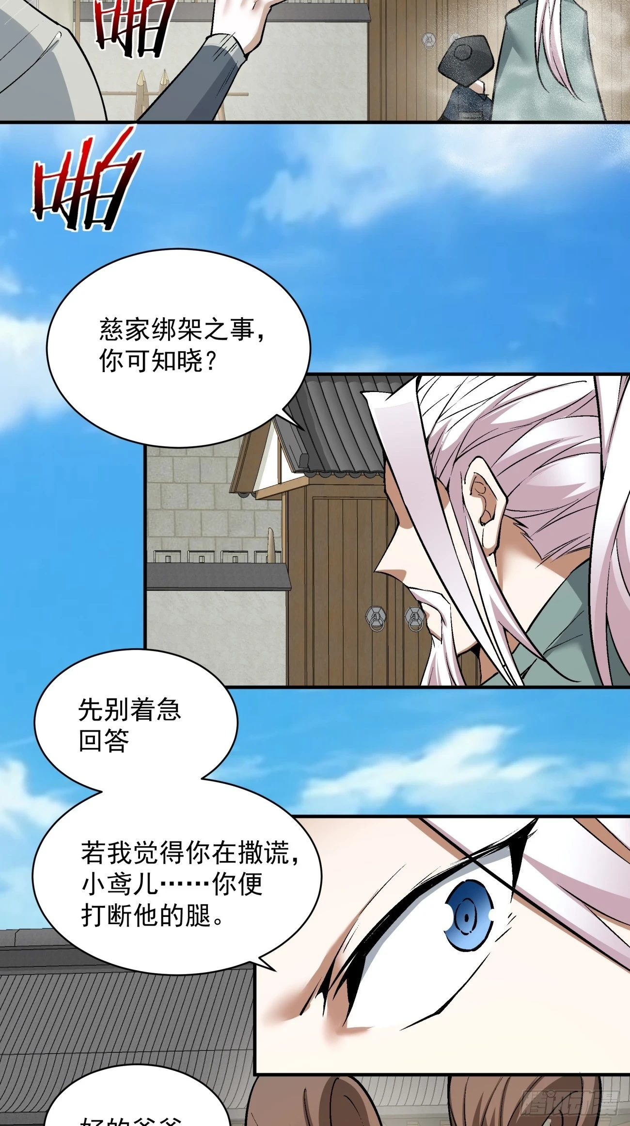 第二十五回 第27页