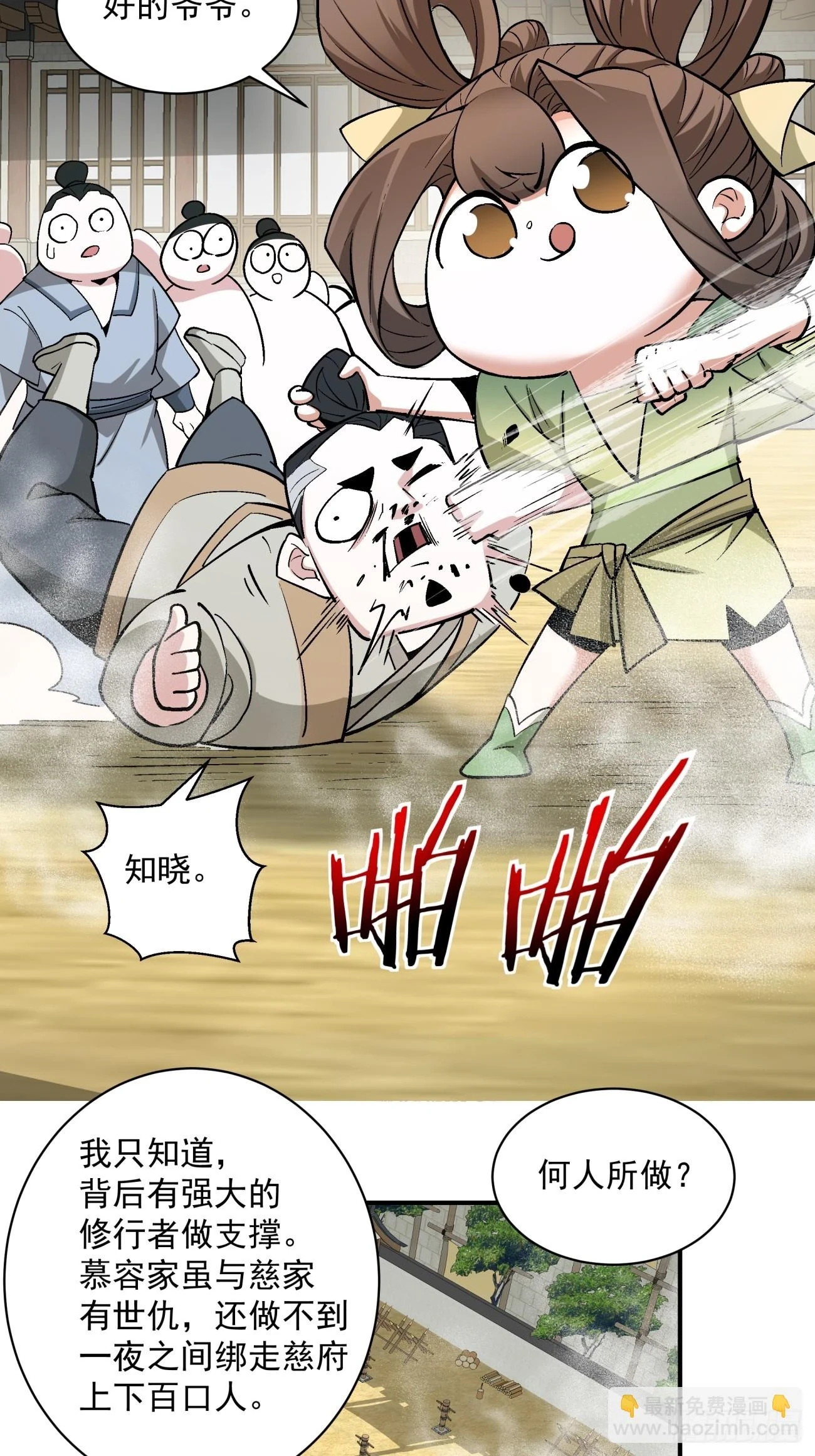 第二十五回 第28页
