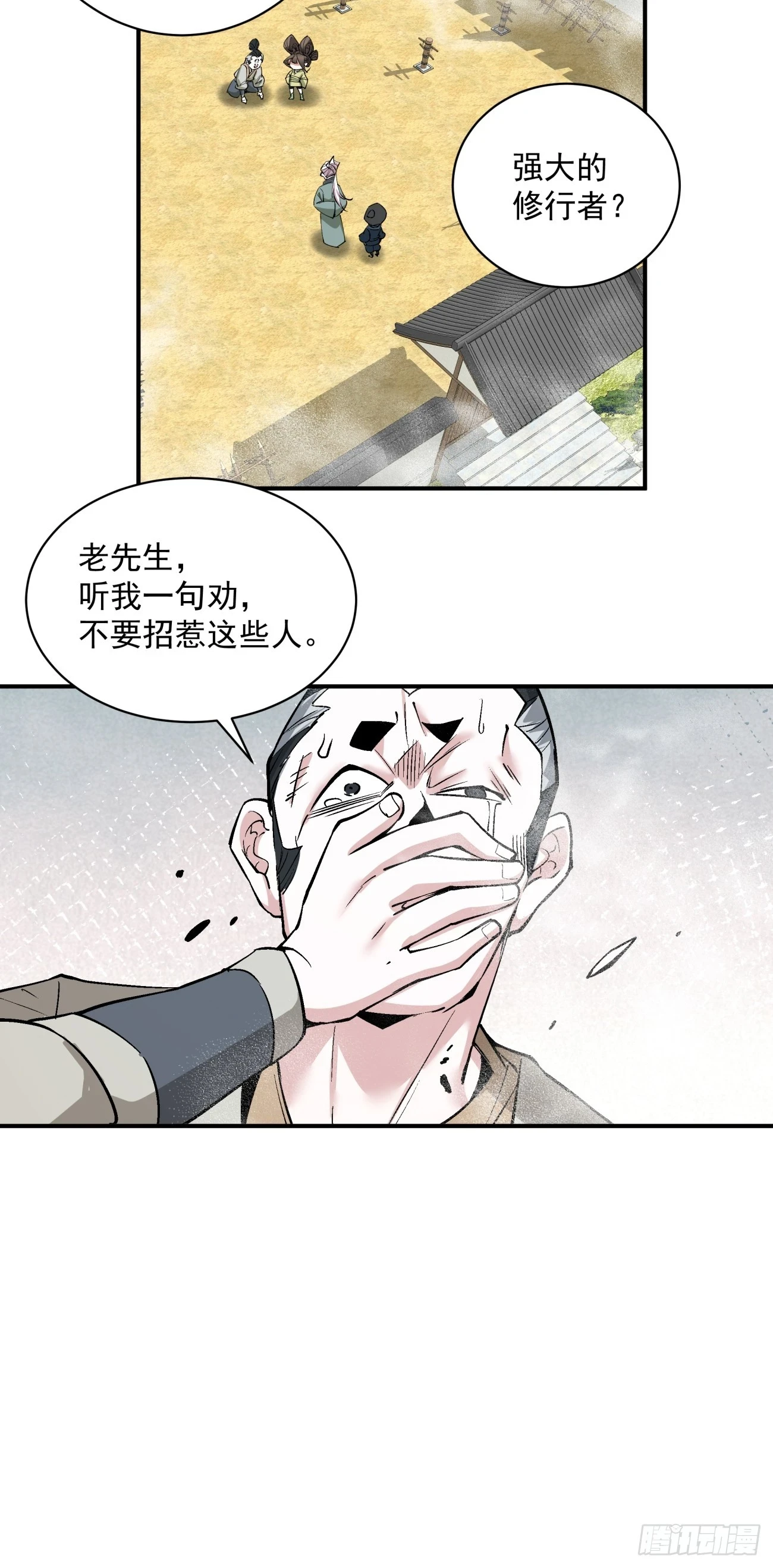 第二十五回 第29页